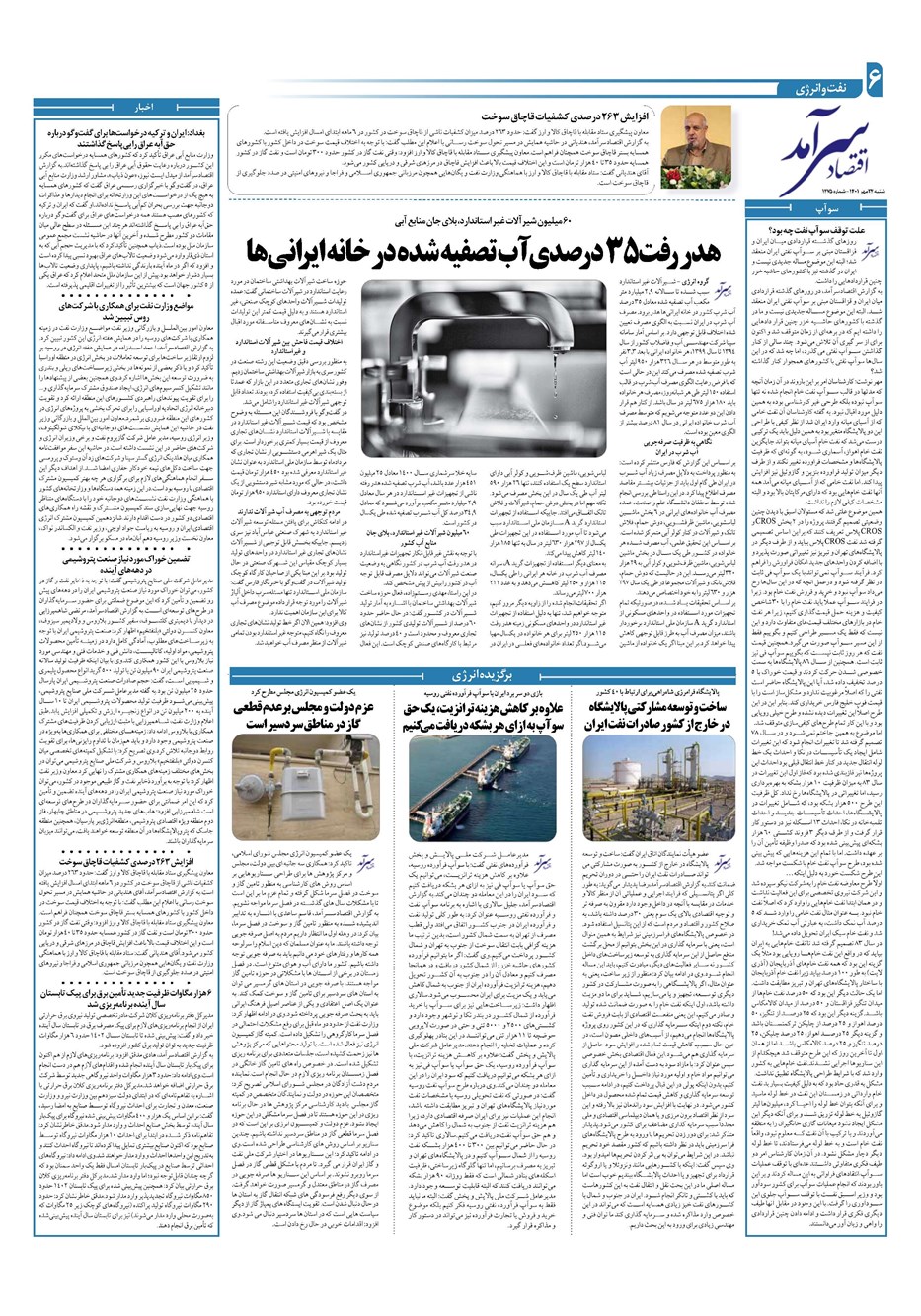 روزنامه تاریخ ۲۴ مهر ۱۴۰۱