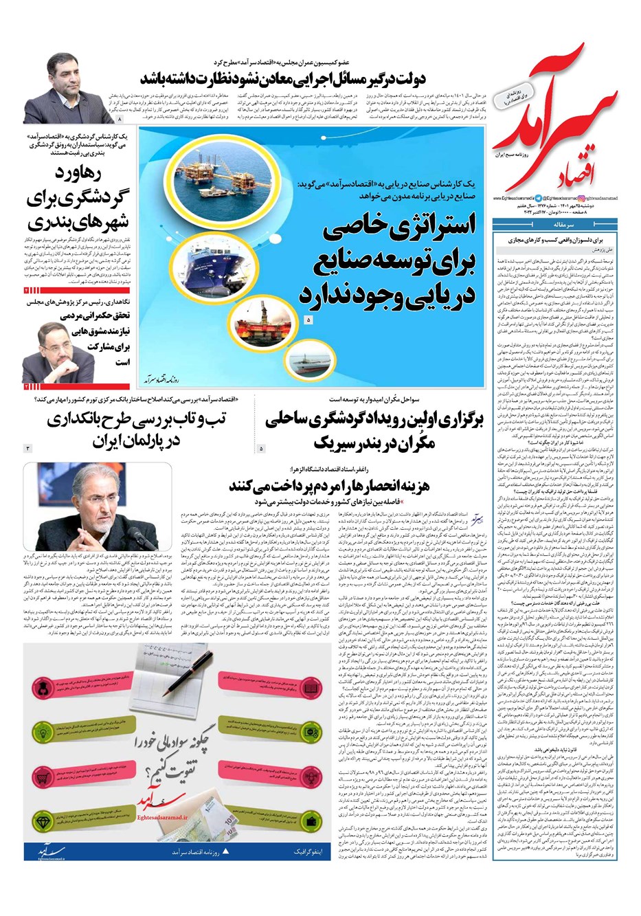 روزنامه تاریخ ۲۵ مهر ۱۴۰۱