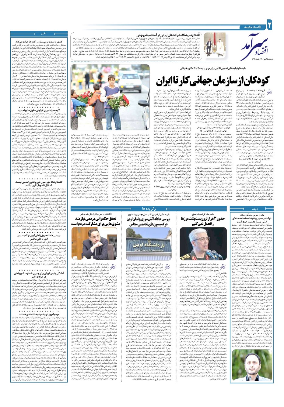 روزنامه تاریخ ۲۵ مهر ۱۴۰۱