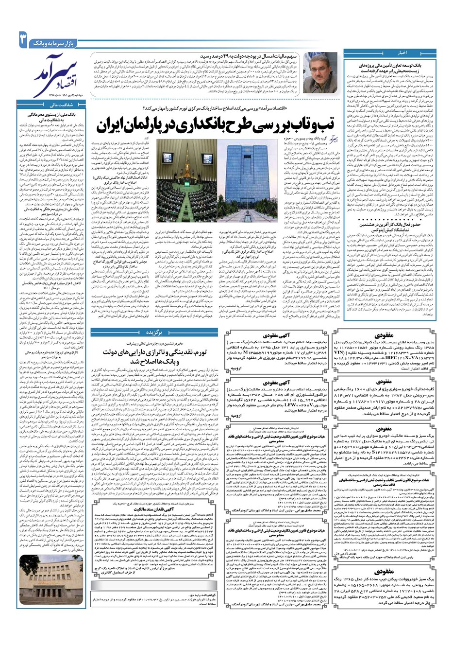 روزنامه تاریخ ۲۵ مهر ۱۴۰۱