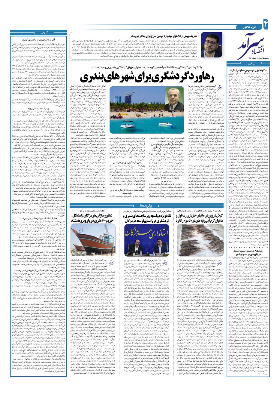 روزنامه تاریخ ۲۵ مهر ۱۴۰۱