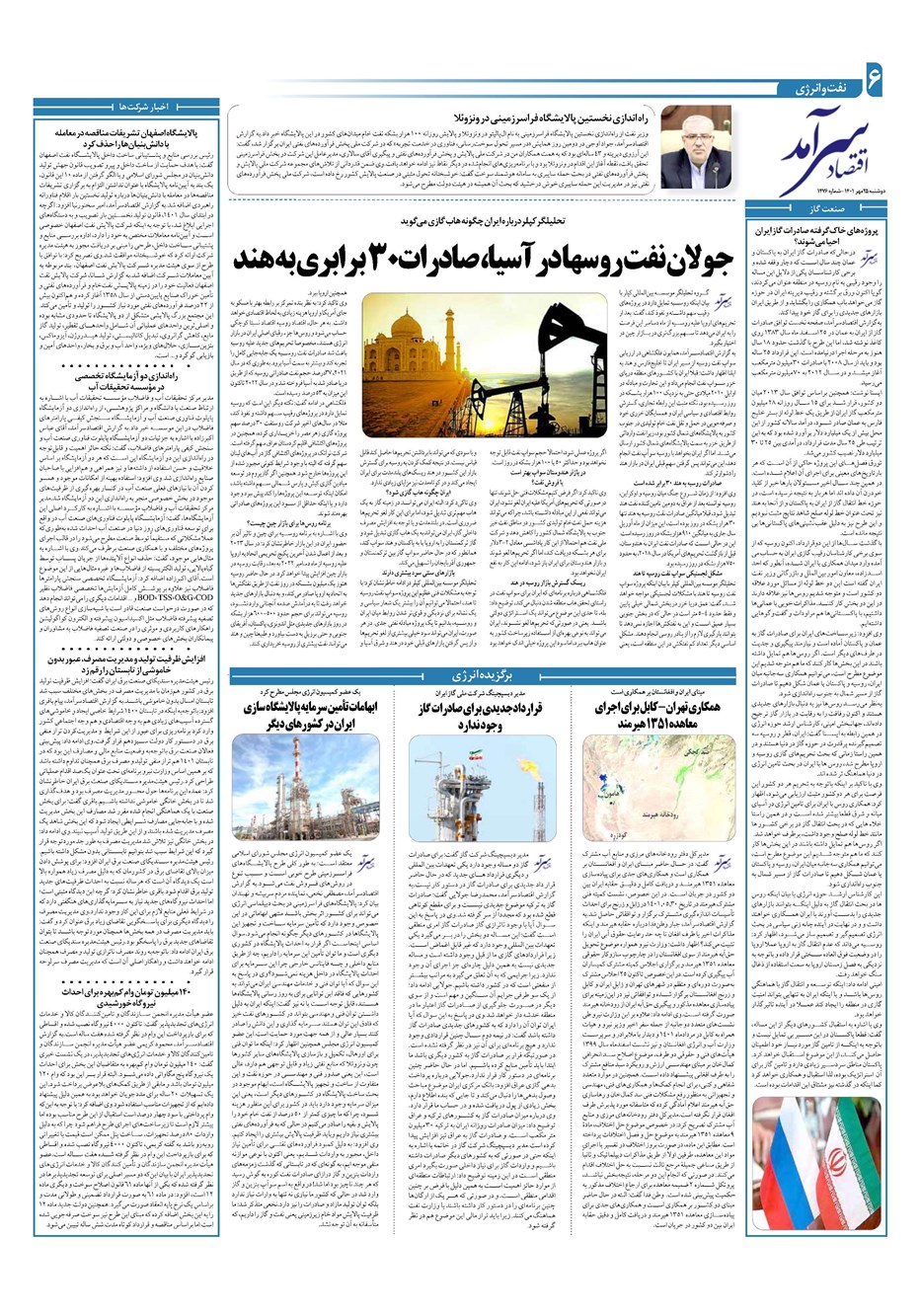 روزنامه تاریخ ۲۵ مهر ۱۴۰۱