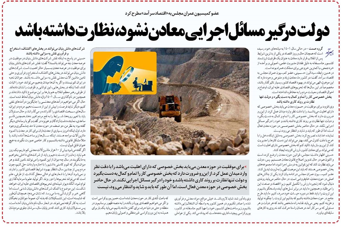دولت درگیر مسائل اجرایی معادن نشود، نظارت داشته باشد