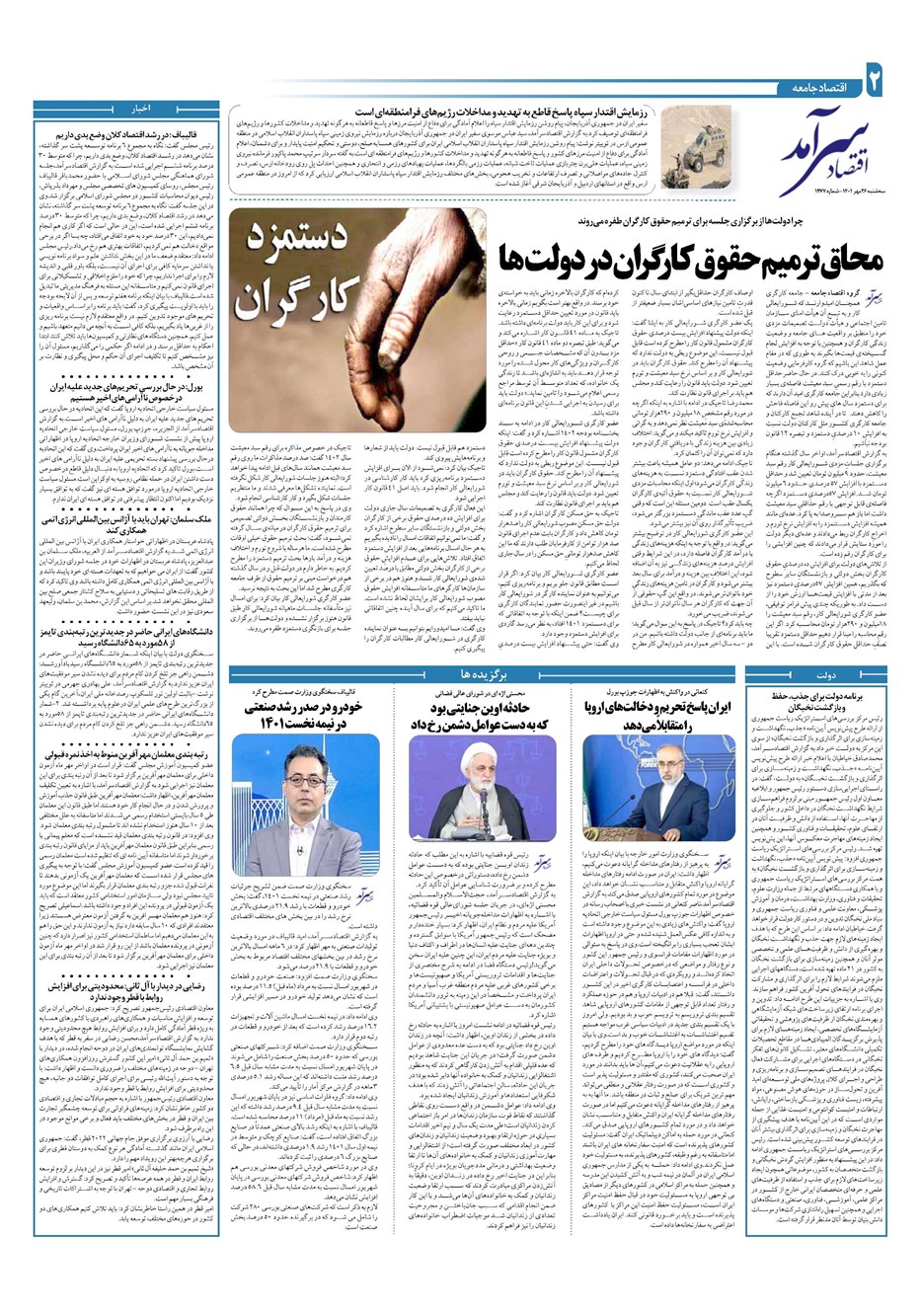 روزنامه تاریخ ۲۶ مهر ۱۴۰۱