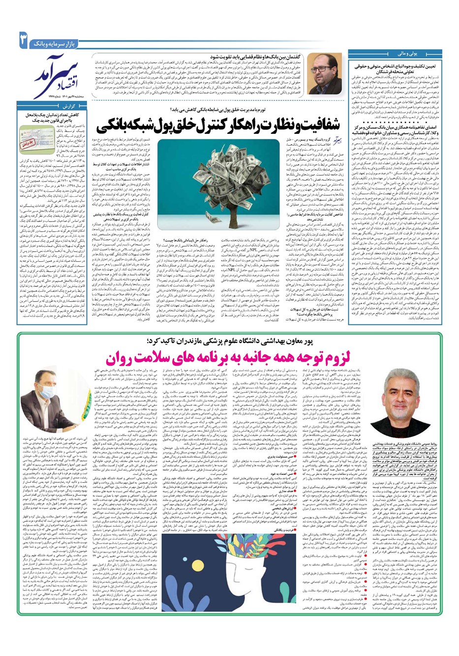 روزنامه تاریخ ۲۶ مهر ۱۴۰۱