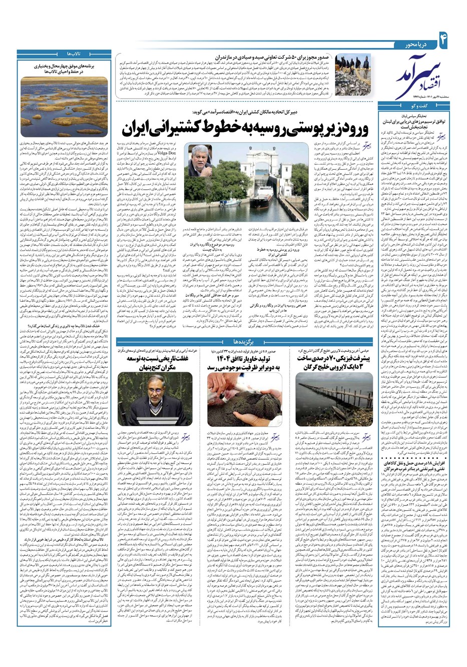 روزنامه تاریخ ۲۶ مهر ۱۴۰۱