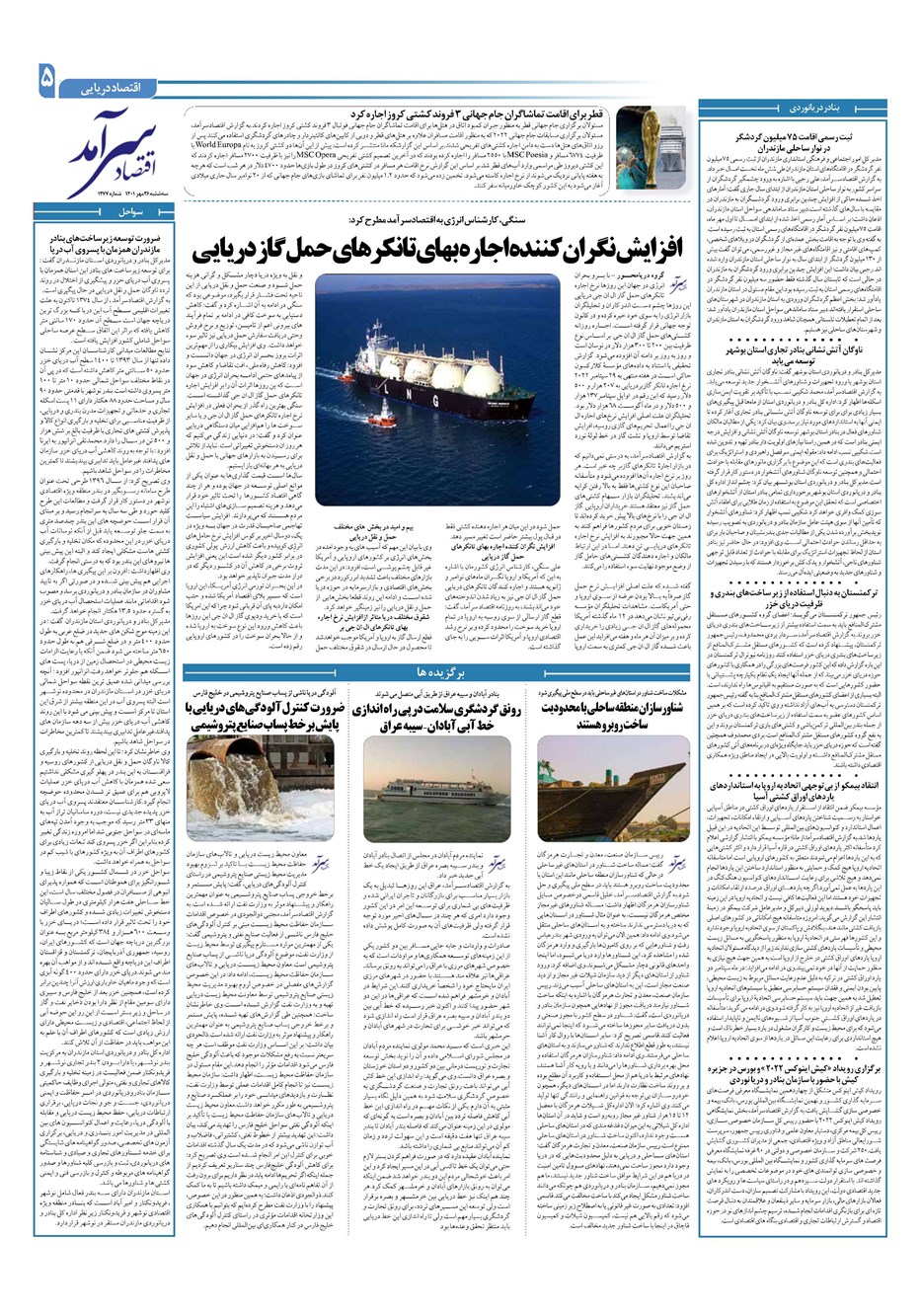 روزنامه تاریخ ۲۶ مهر ۱۴۰۱