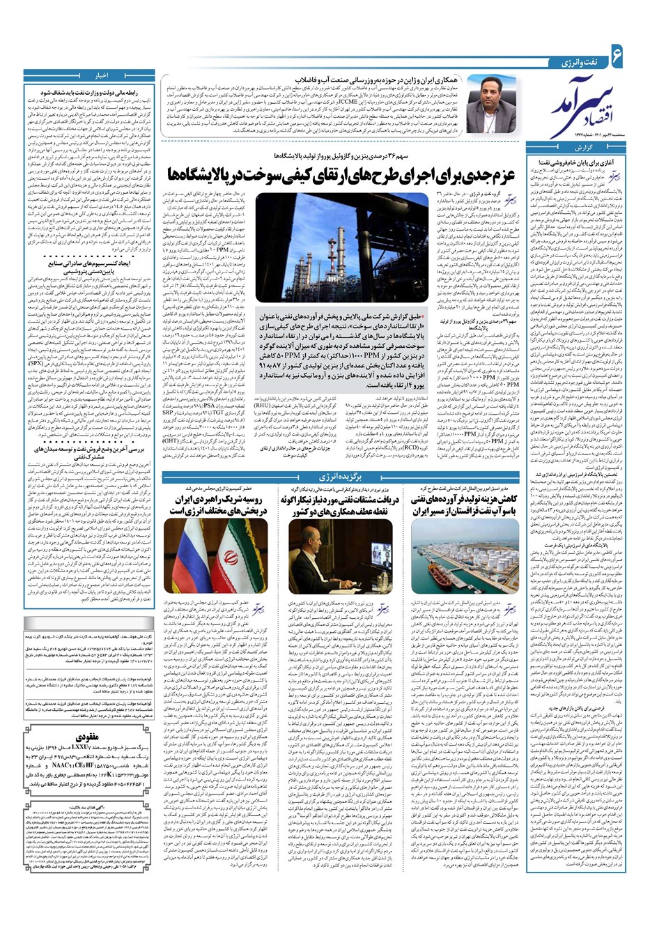 روزنامه تاریخ ۲۶ مهر ۱۴۰۱