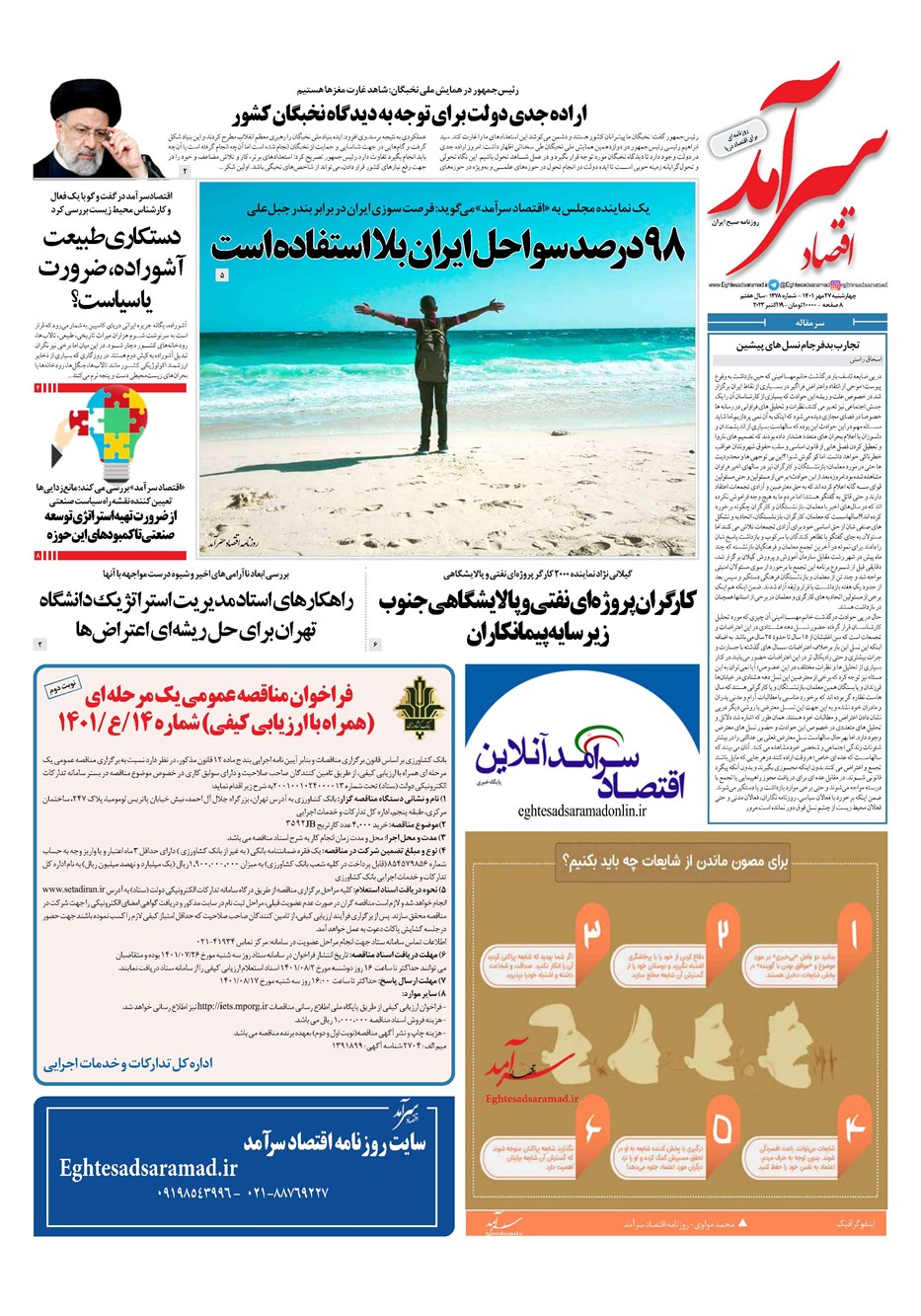 روزنامه تاریخ ۲۷ مهر ۱۴۰۱
