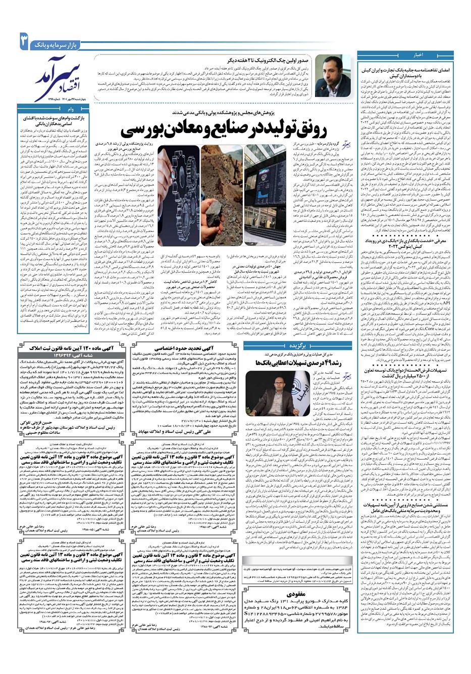 روزنامه تاریخ ۲۷ مهر ۱۴۰۱