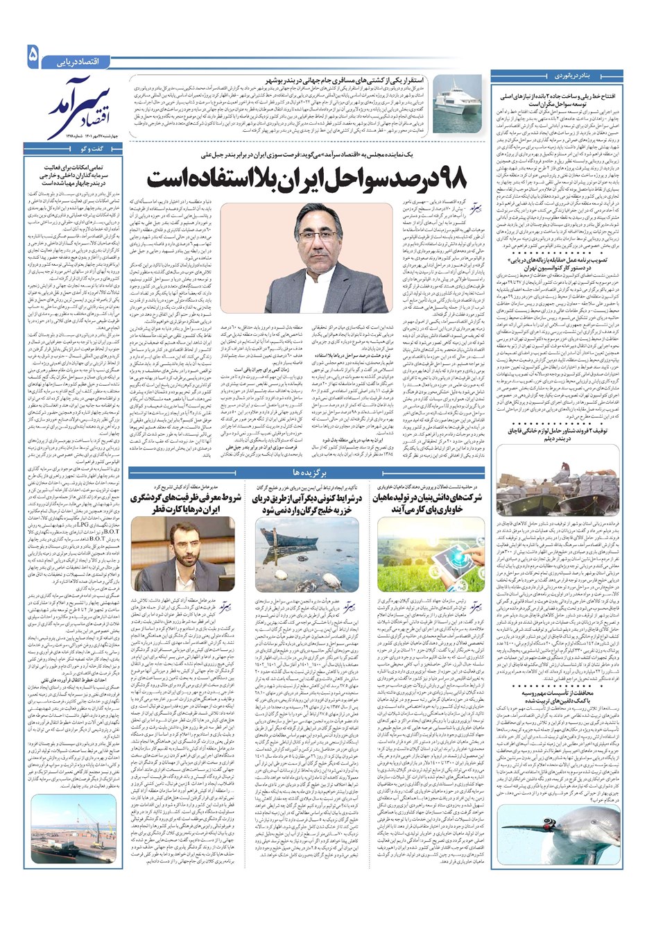 روزنامه تاریخ ۲۷ مهر ۱۴۰۱
