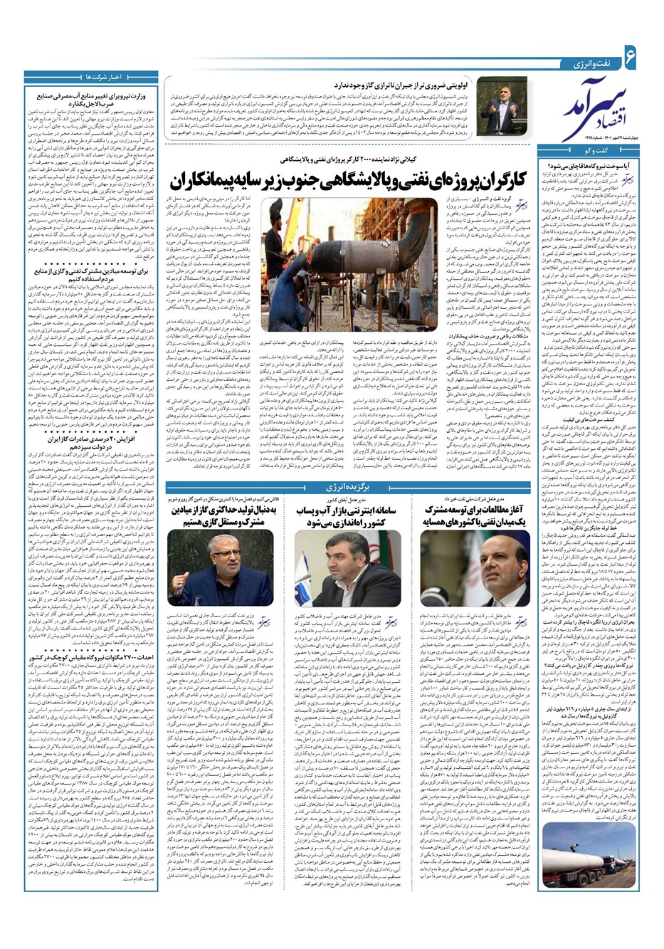 روزنامه تاریخ ۲۷ مهر ۱۴۰۱
