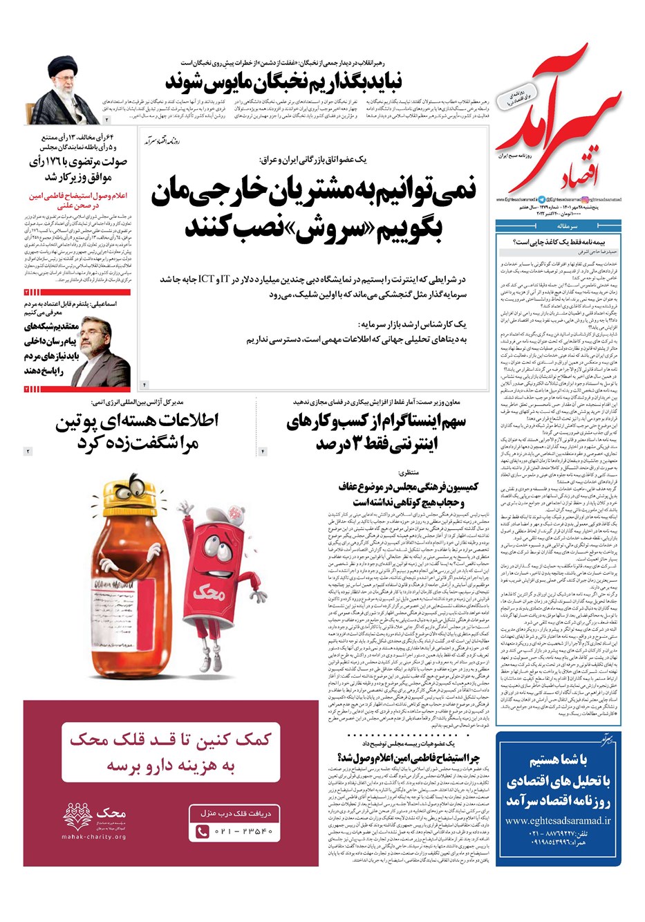 روزنامه تاریخ ۲۸ مهر ۱۴۰۱