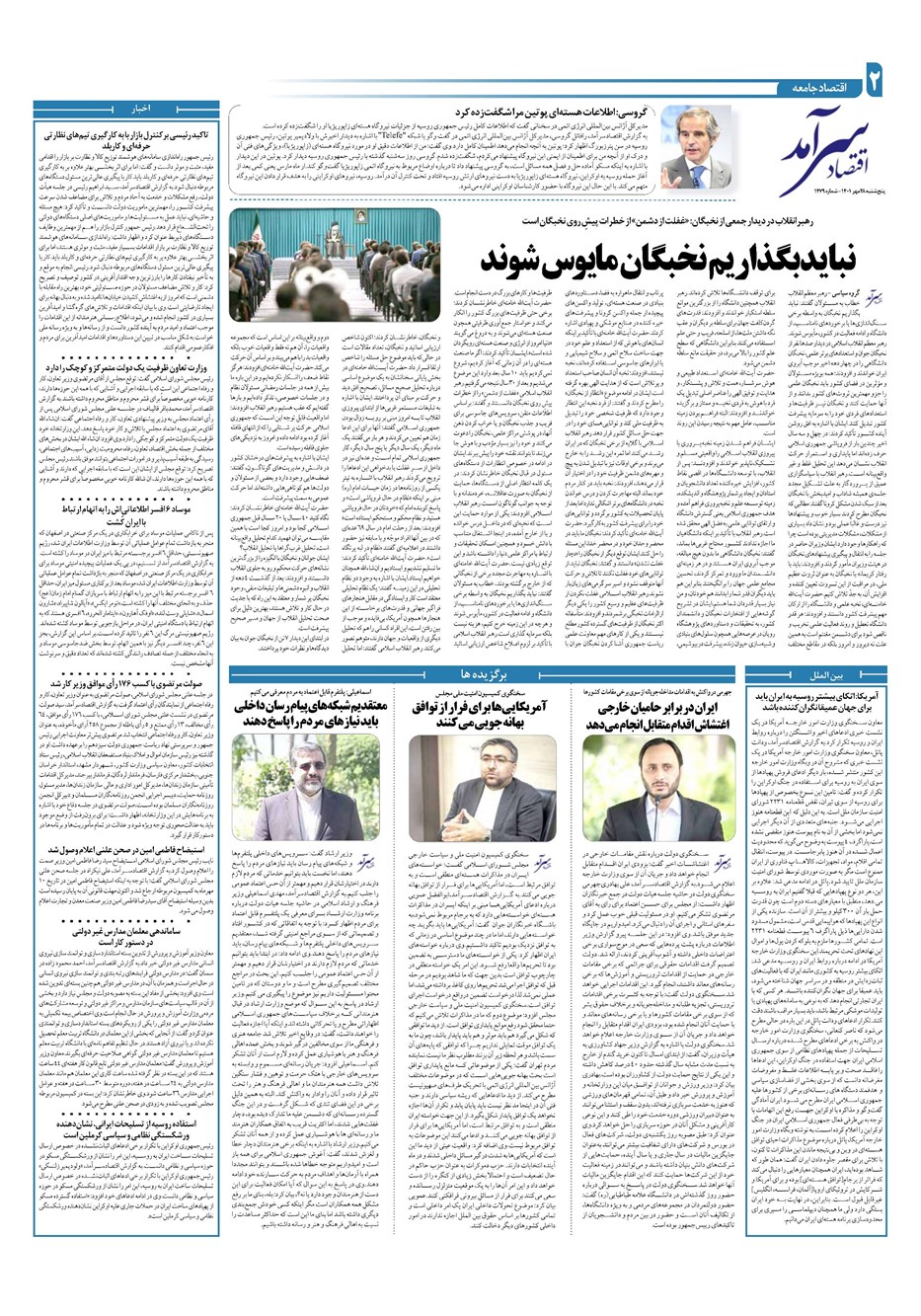 روزنامه تاریخ ۲۸ مهر ۱۴۰۱