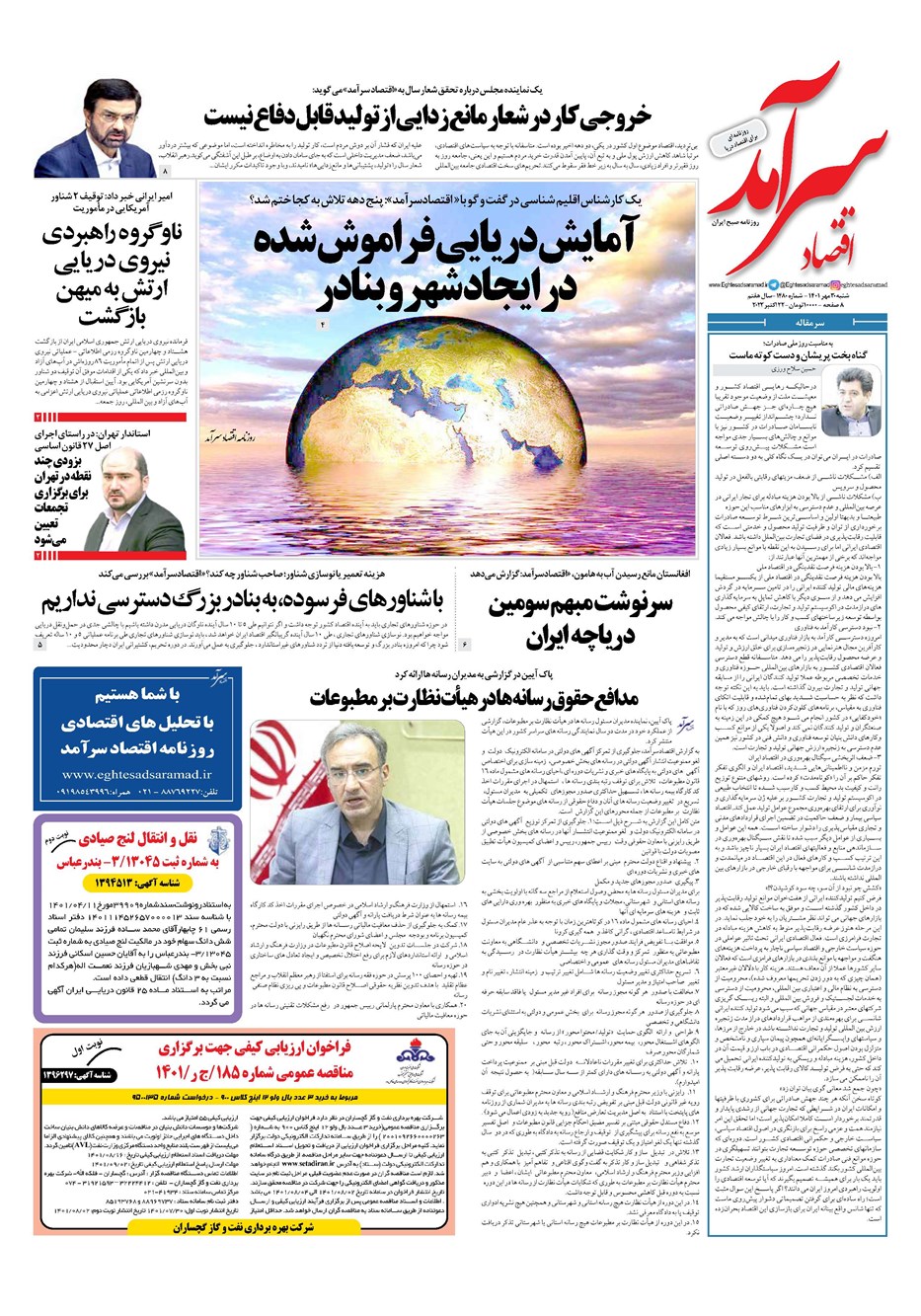 روزنامه تاریخ ۳۰ مهر ۱۴۰۱