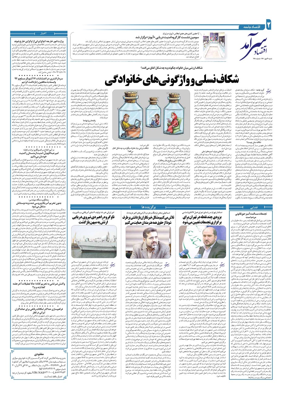 روزنامه تاریخ ۳۰ مهر ۱۴۰۱