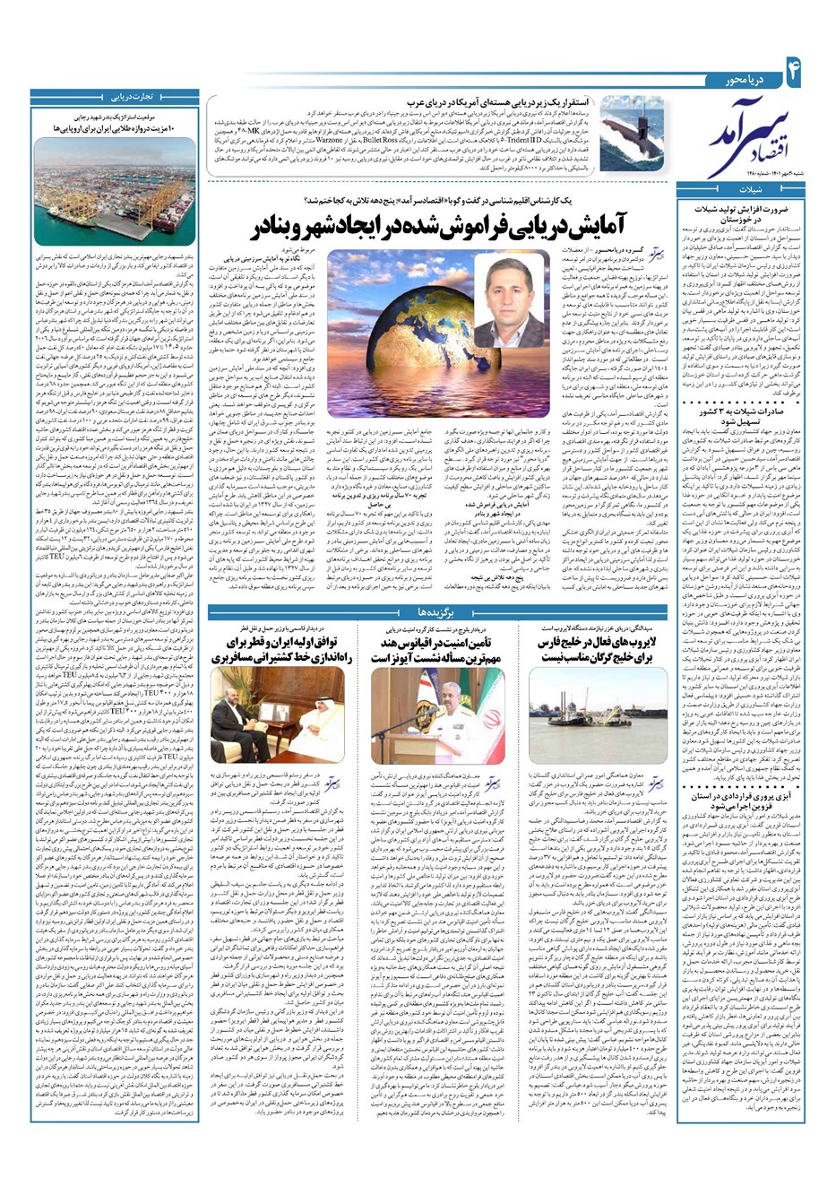 روزنامه تاریخ ۳۰ مهر ۱۴۰۱