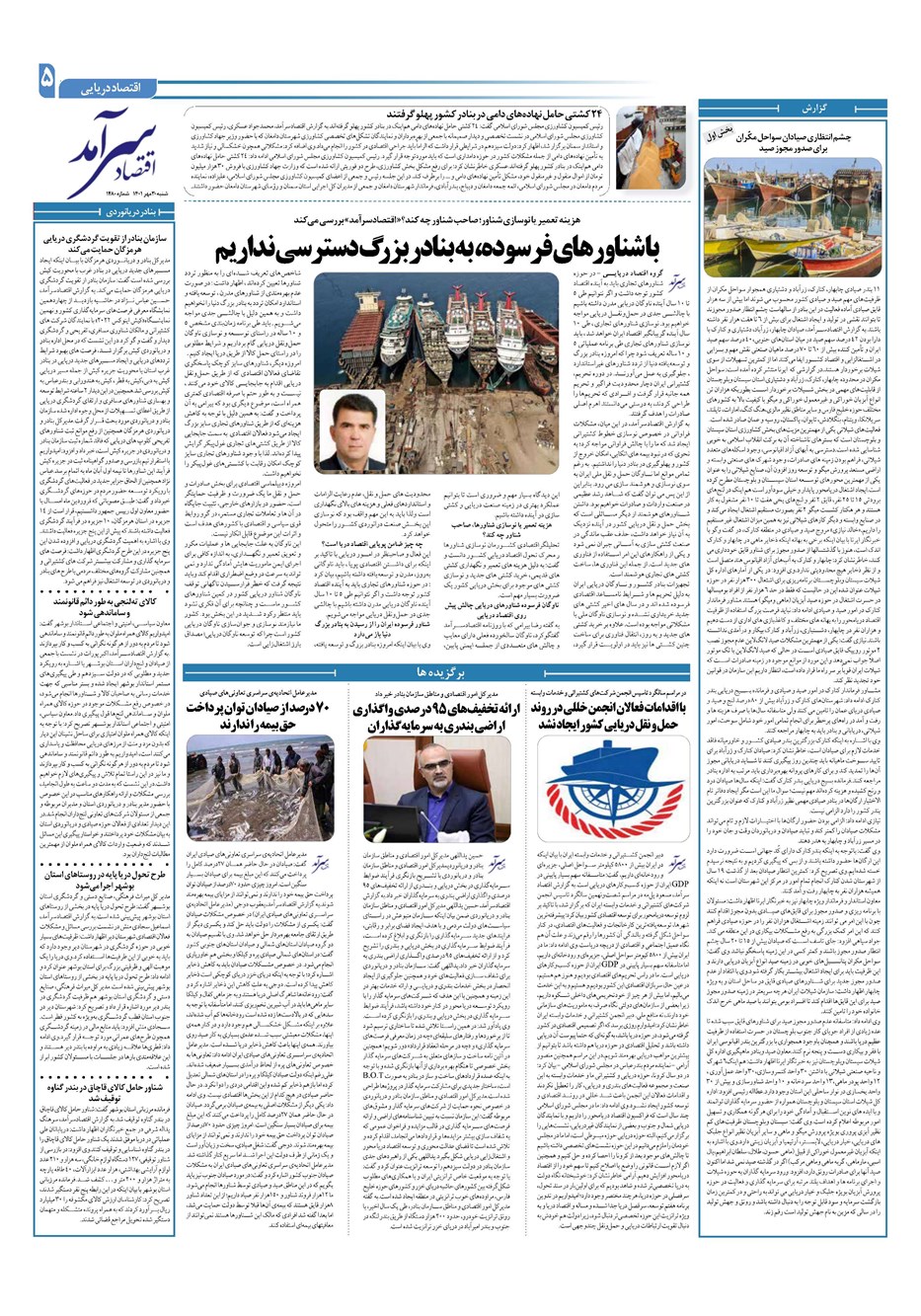 روزنامه تاریخ ۳۰ مهر ۱۴۰۱