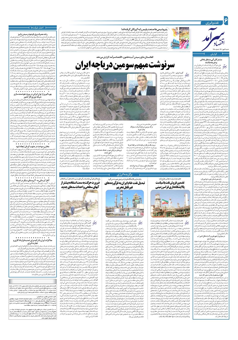 روزنامه تاریخ ۳۰ مهر ۱۴۰۱