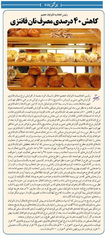 کاهش ۴۰ درصدی مصرف نان فانتزی