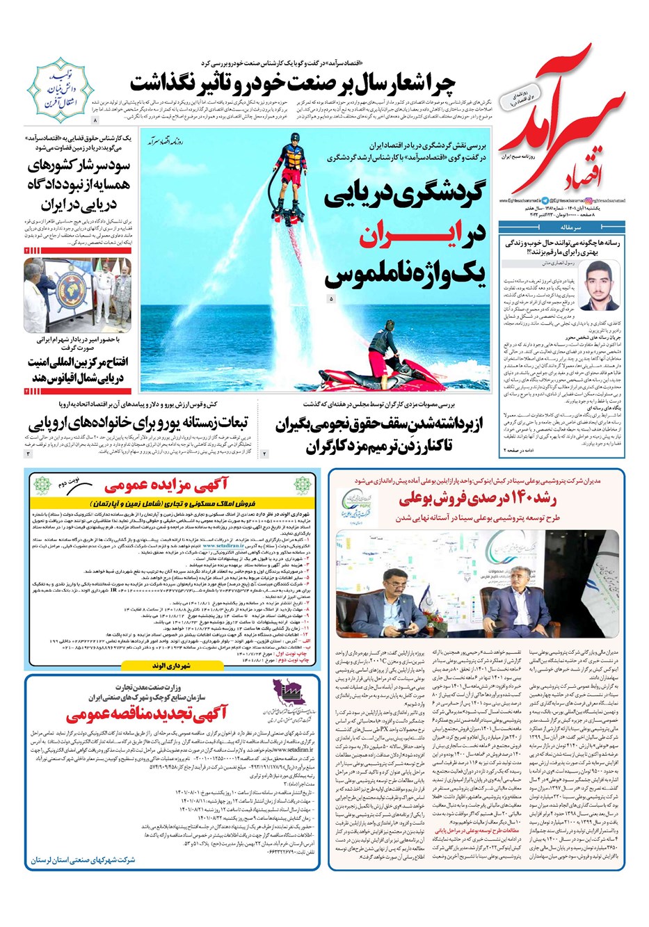 روزنامه تاریخ ۱ آبان ۱۴۰۱