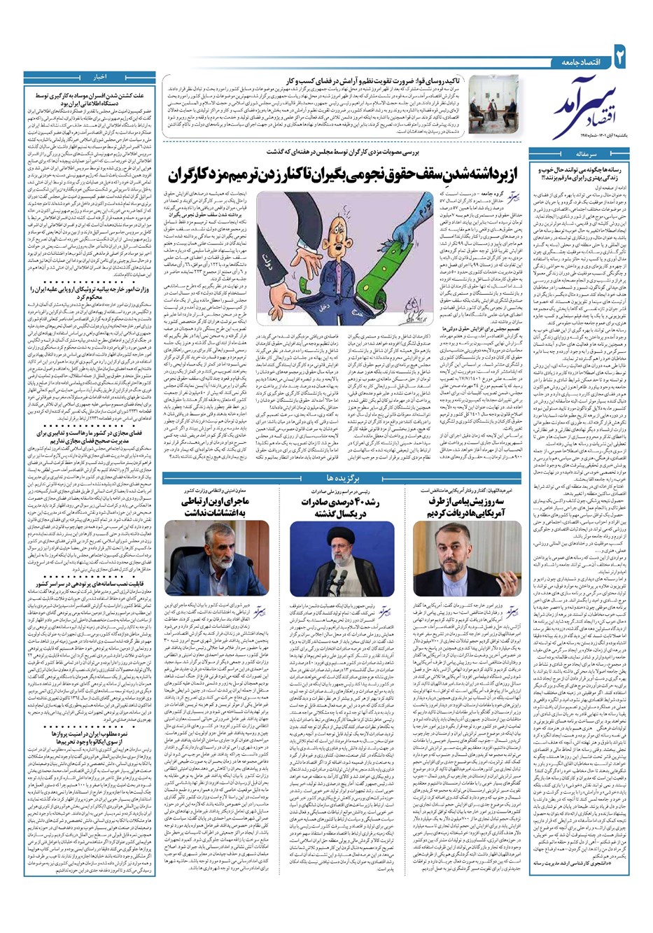 روزنامه تاریخ ۱ آبان ۱۴۰۱