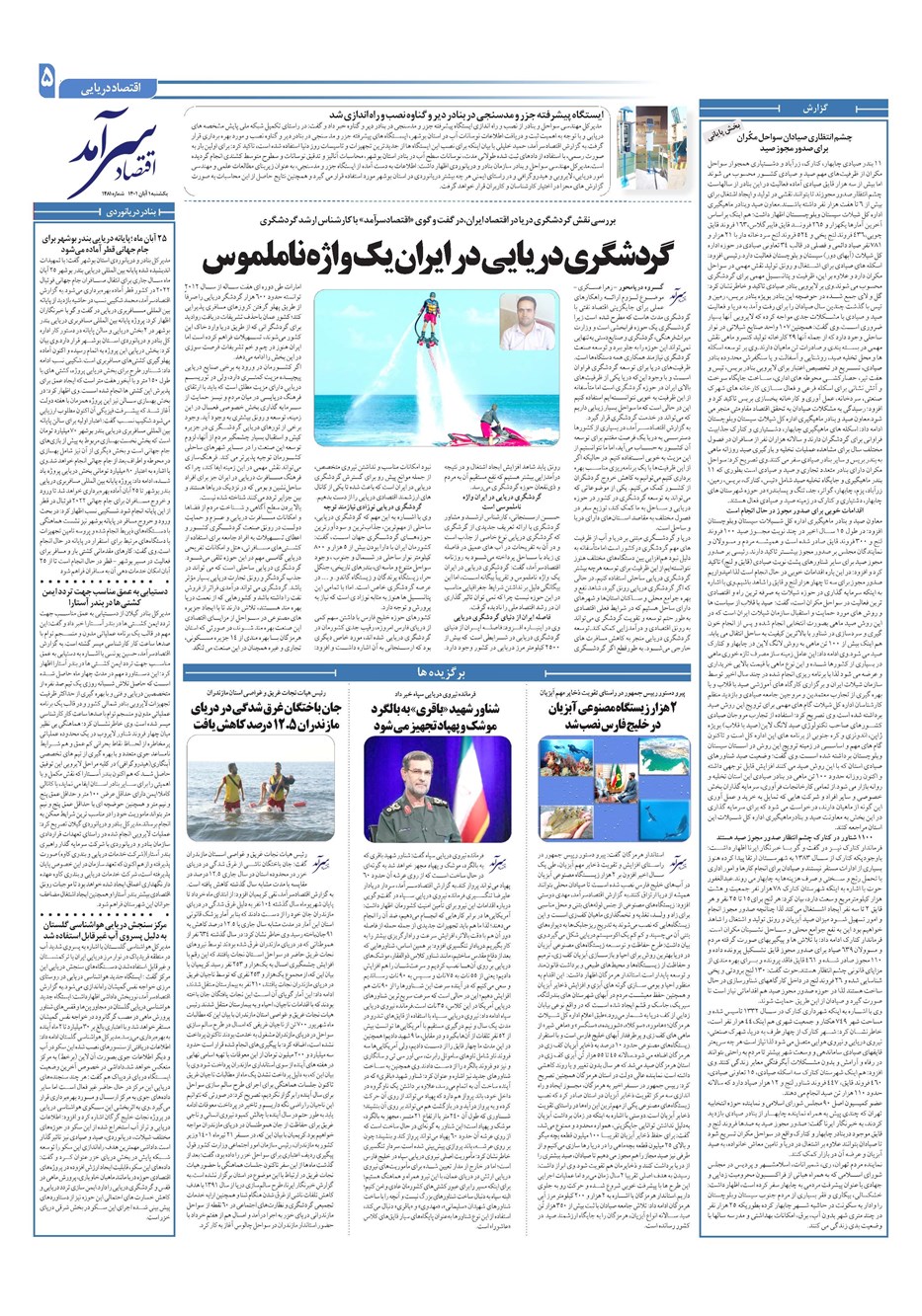 روزنامه تاریخ ۱ آبان ۱۴۰۱