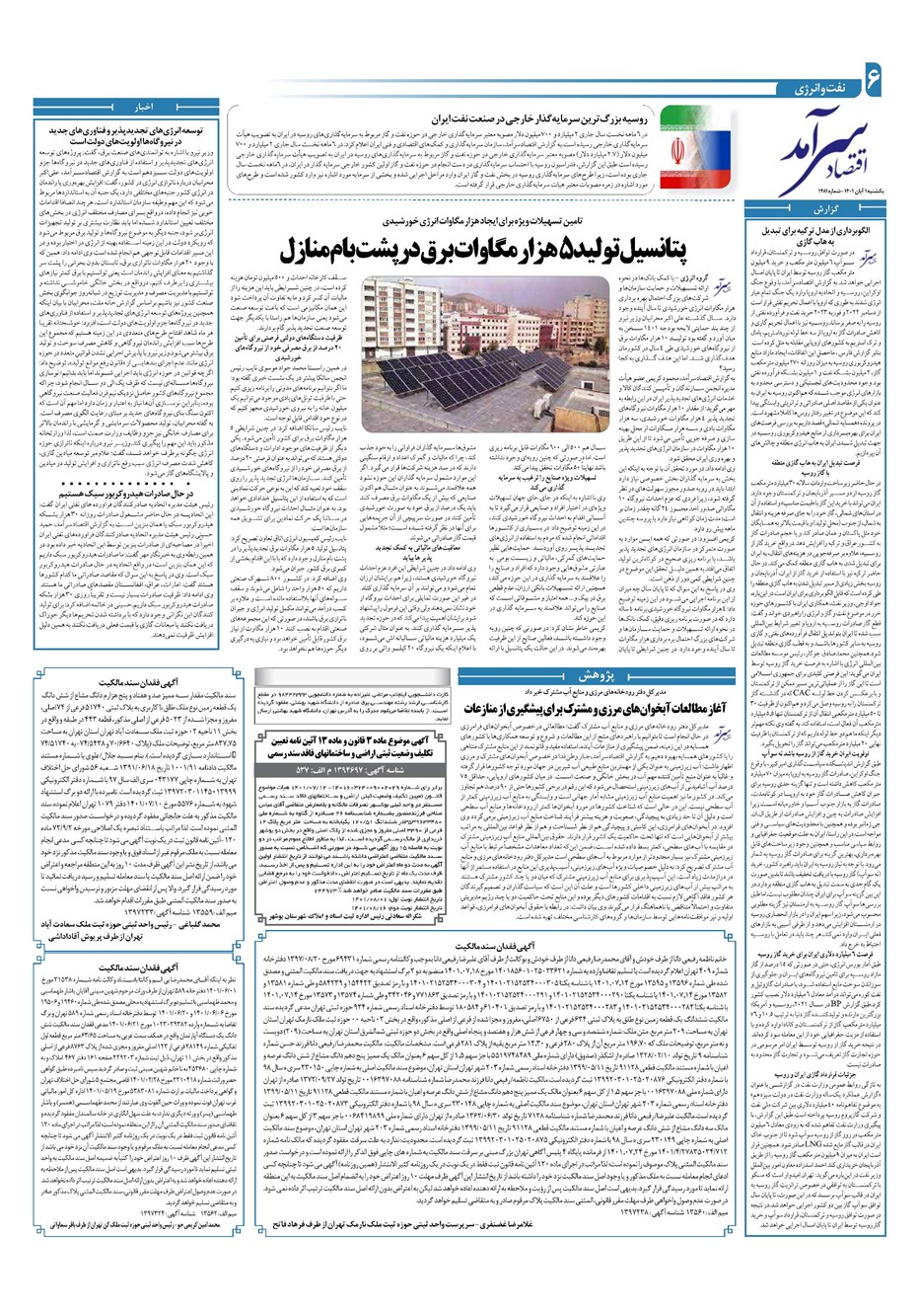 روزنامه تاریخ ۱ آبان ۱۴۰۱