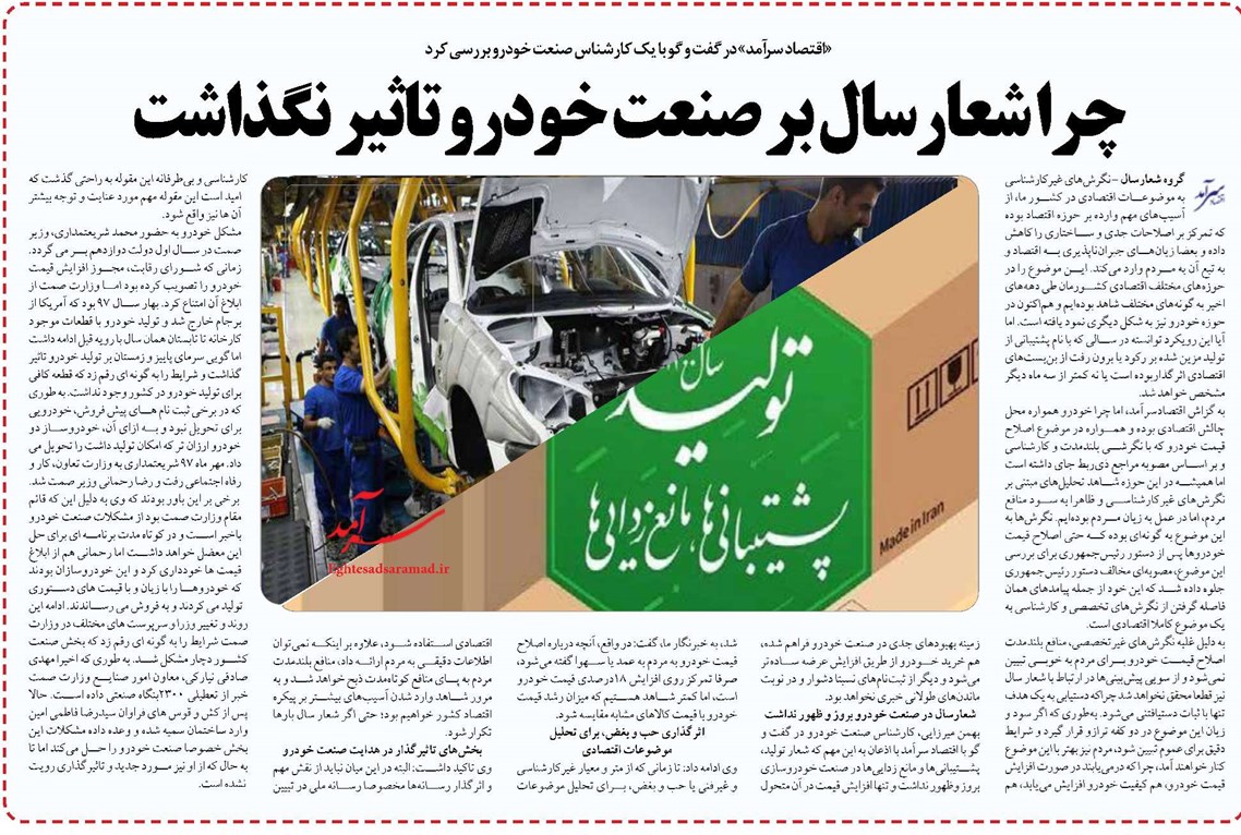 چرا شعارسال بر صنعت خودرو تاثیر نگذاشت