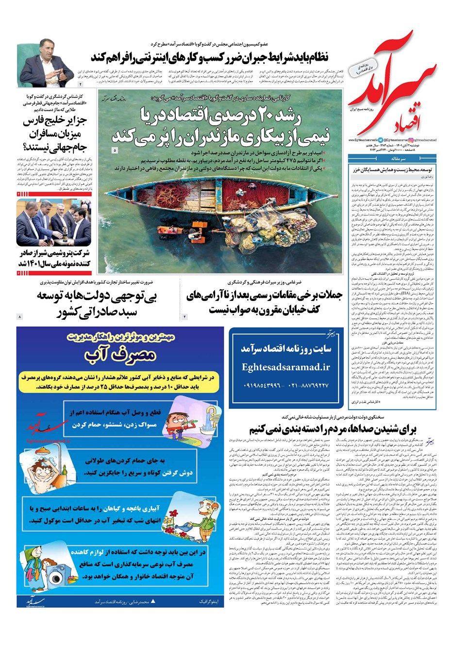 روزنامه تاریخ ۲ آبان ۱۴۰۱