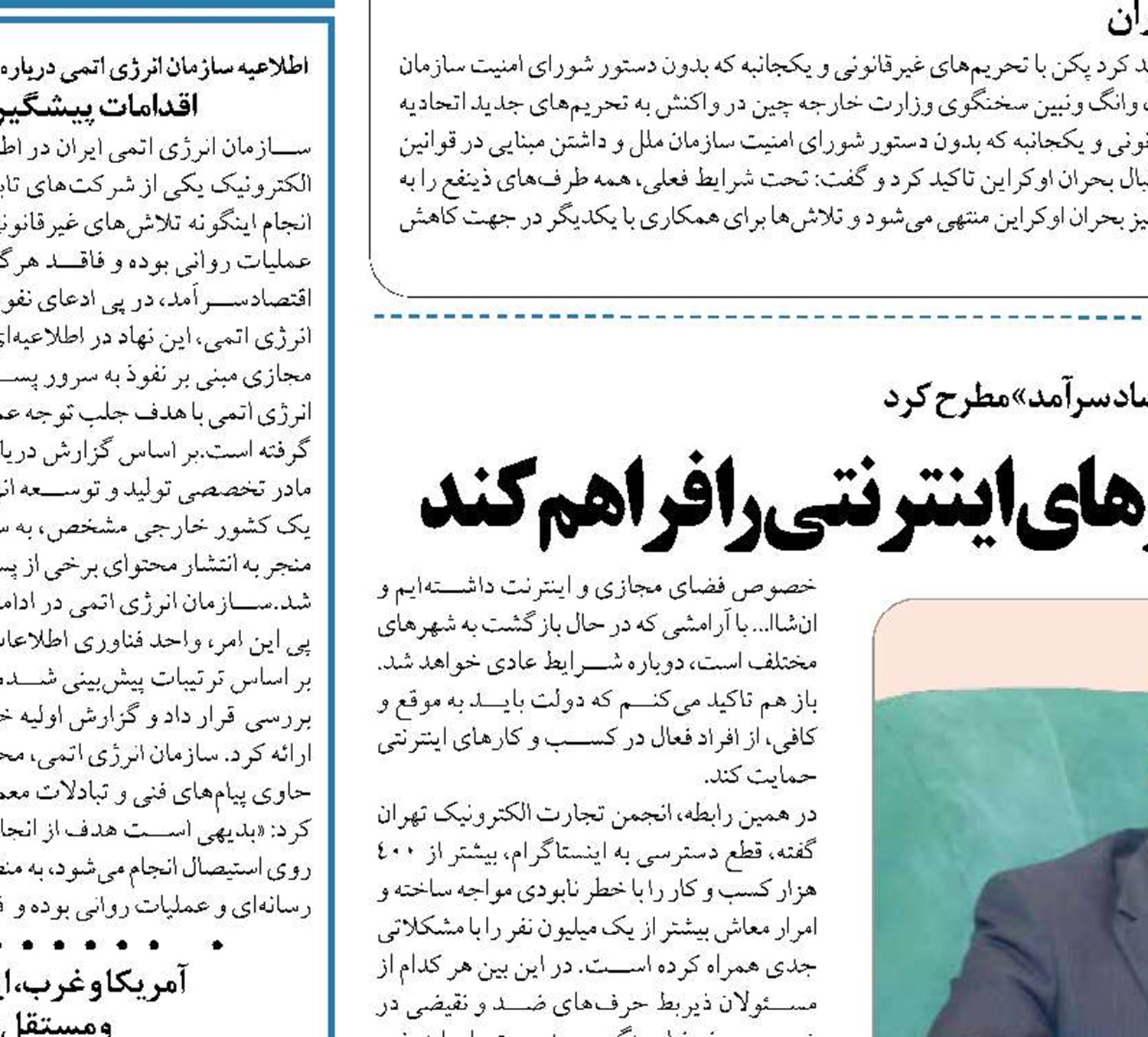 نظام باید شرایط جبران ضرر کسب و کارهای اینترنتی را فراهم کند