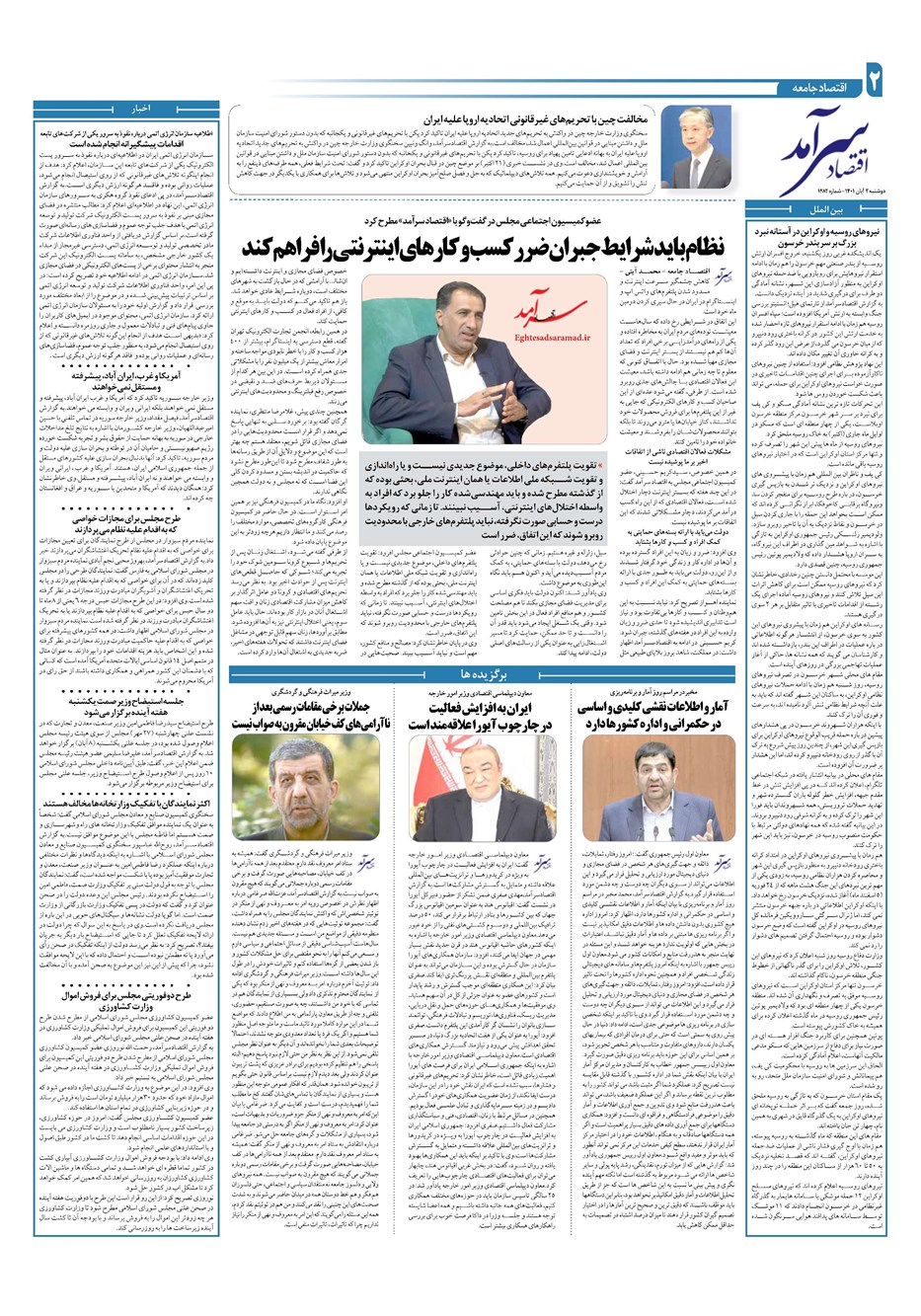 روزنامه تاریخ ۲ آبان ۱۴۰۱
