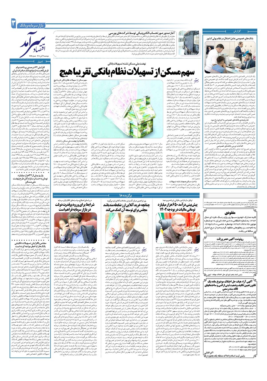 روزنامه تاریخ ۲ آبان ۱۴۰۱