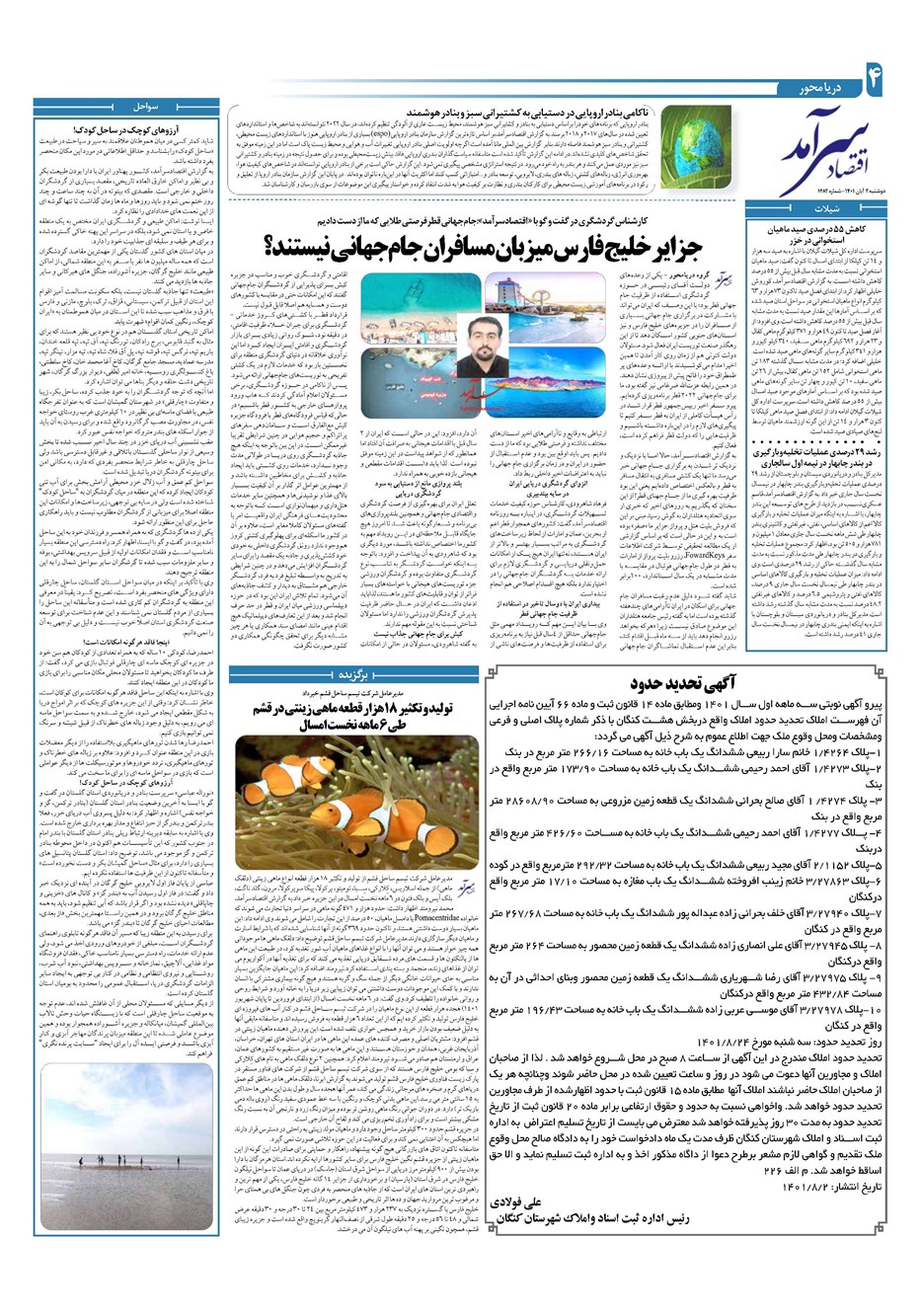 روزنامه تاریخ ۲ آبان ۱۴۰۱
