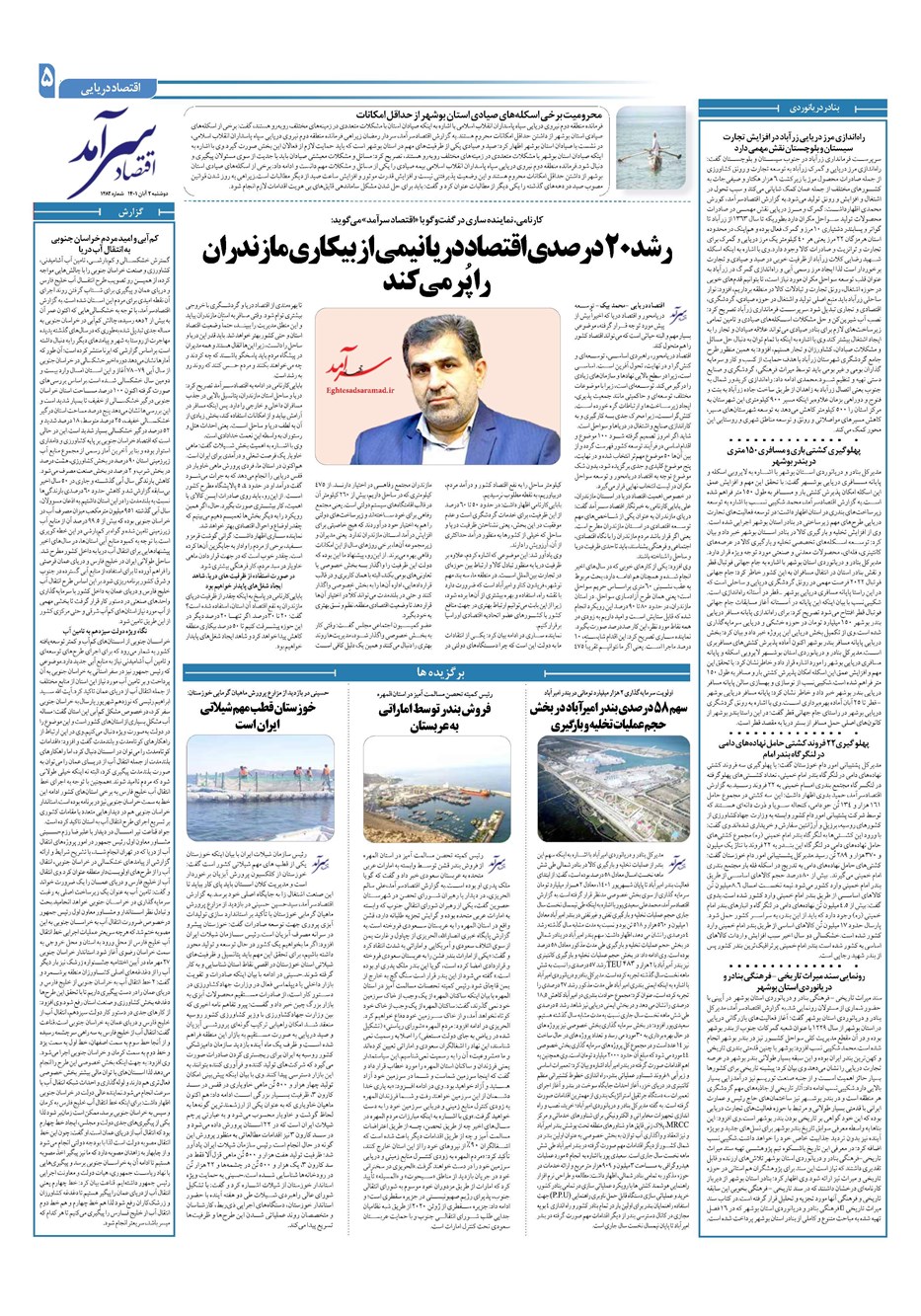 روزنامه تاریخ ۲ آبان ۱۴۰۱