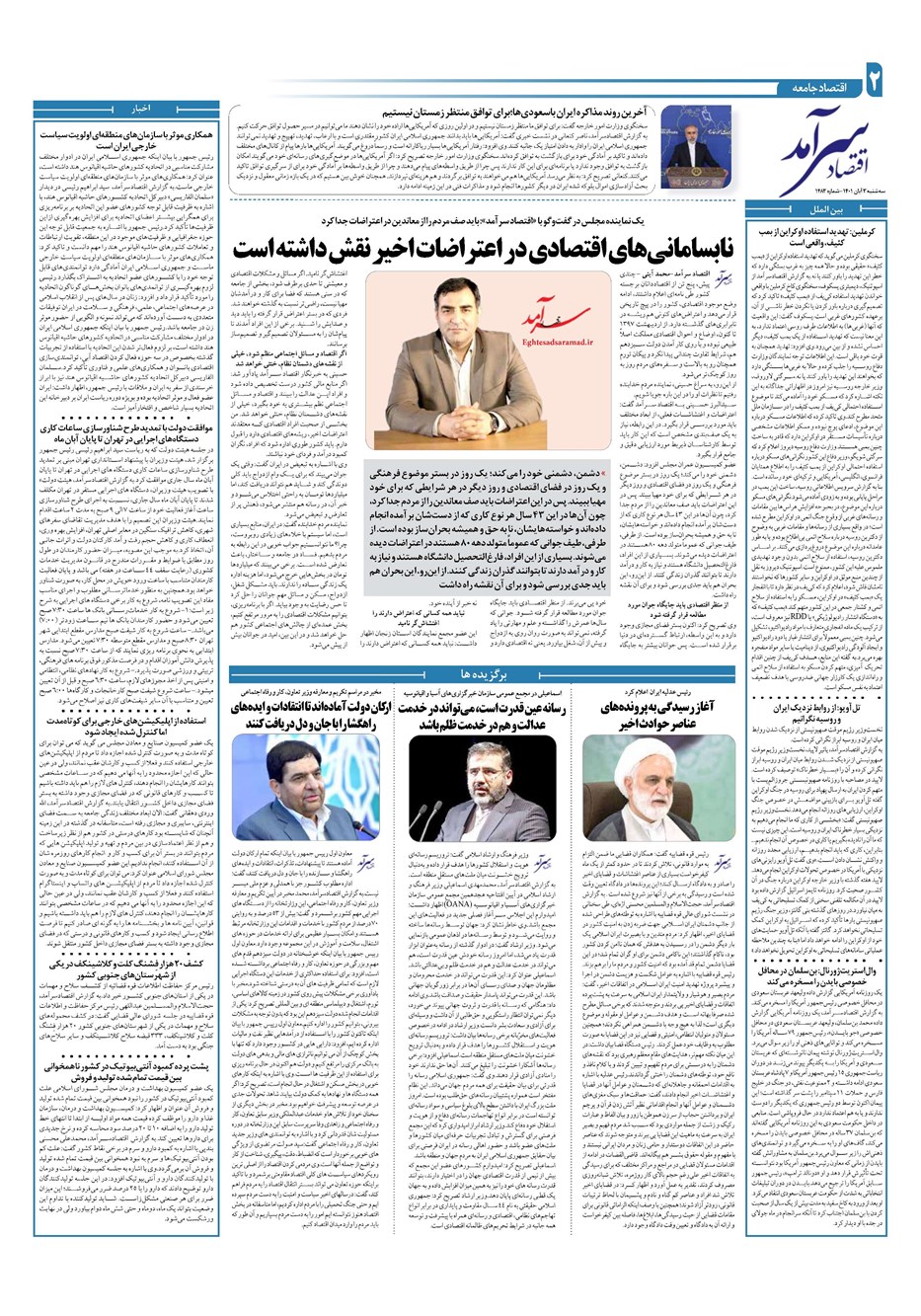 روزنامه تاریخ ۳ آبان ۱۴۰۱