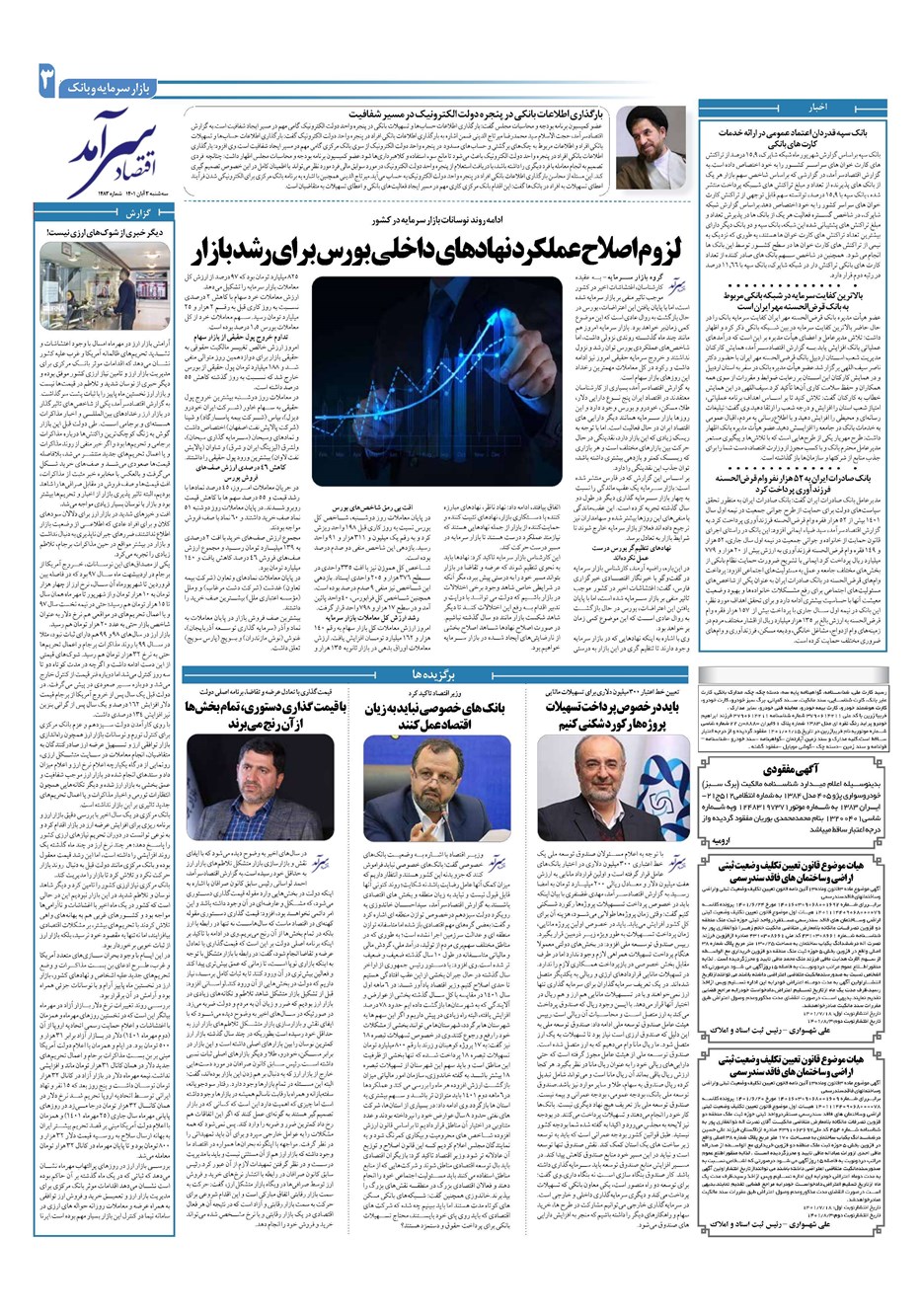 روزنامه تاریخ ۳ آبان ۱۴۰۱