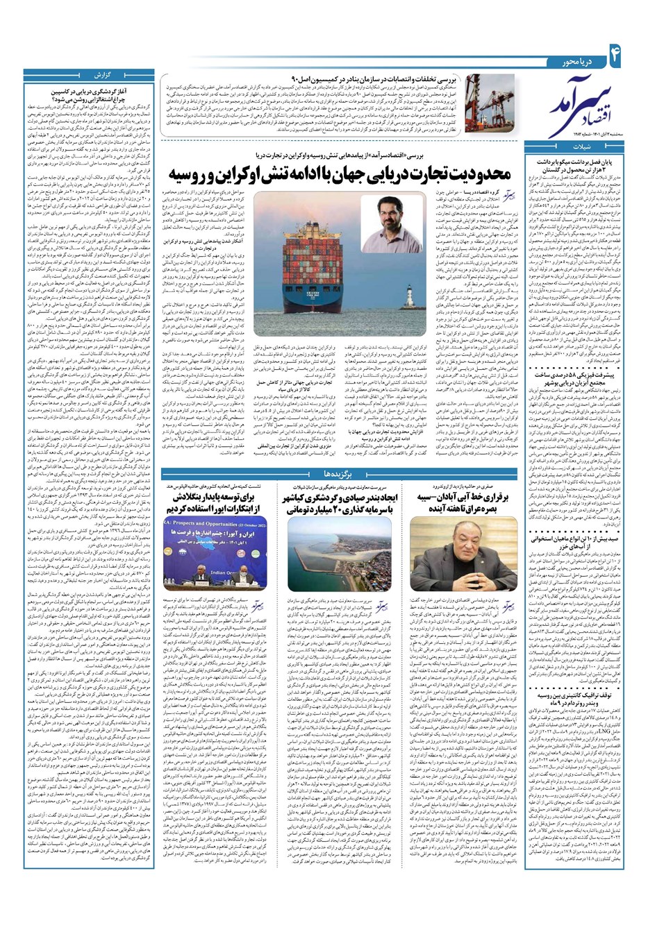 روزنامه تاریخ ۳ آبان ۱۴۰۱