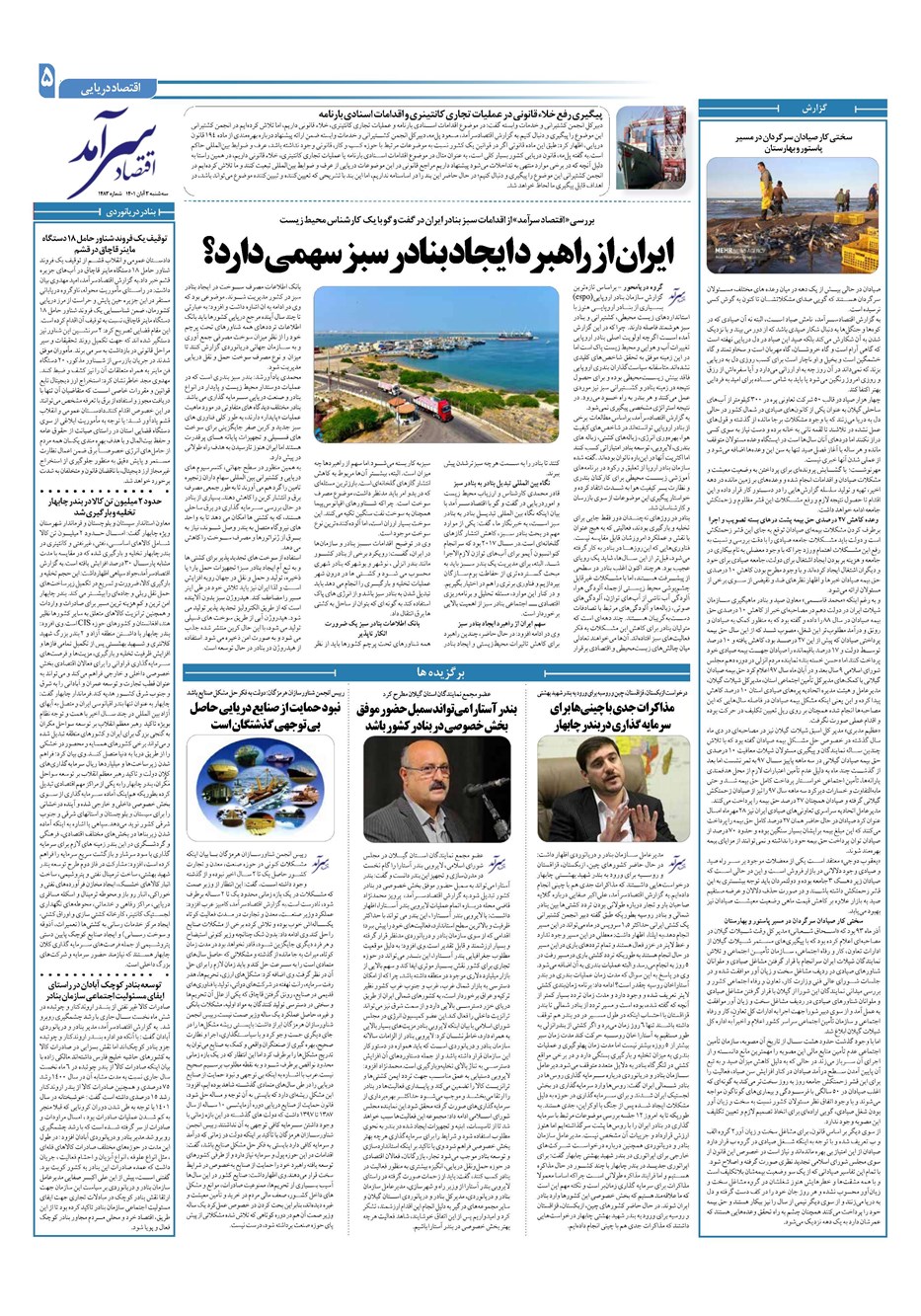روزنامه تاریخ ۳ آبان ۱۴۰۱