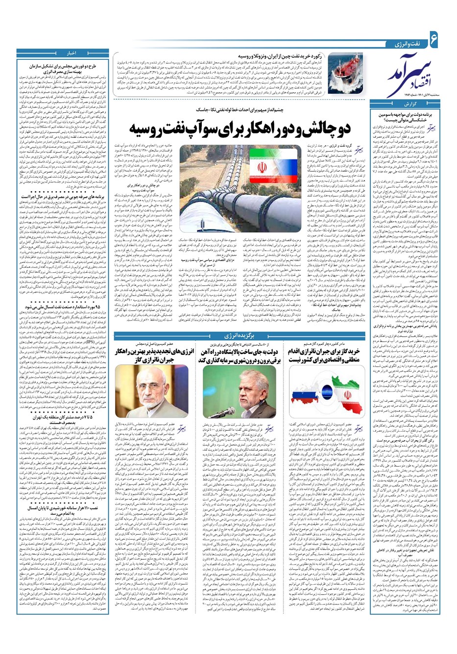 روزنامه تاریخ ۳ آبان ۱۴۰۱