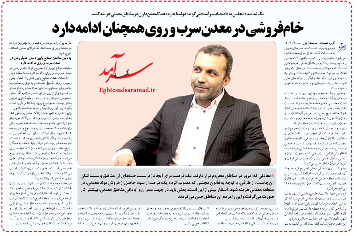 خامفروشی در معدن سرب و روی همچنان ادامه دارد