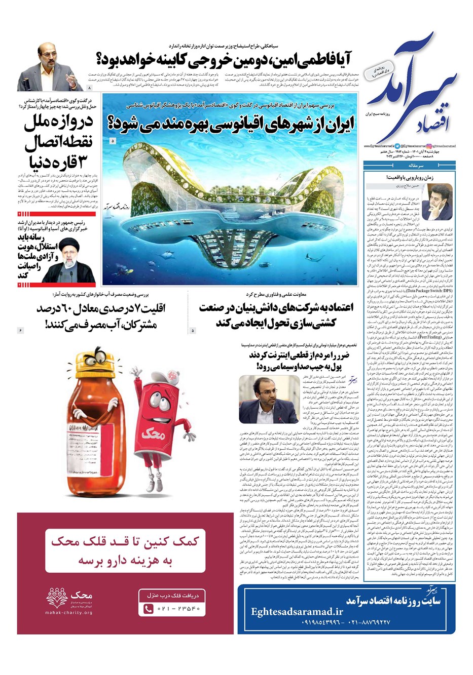 روزنامه تاریخ ۴ آبان ۱۴۰۱