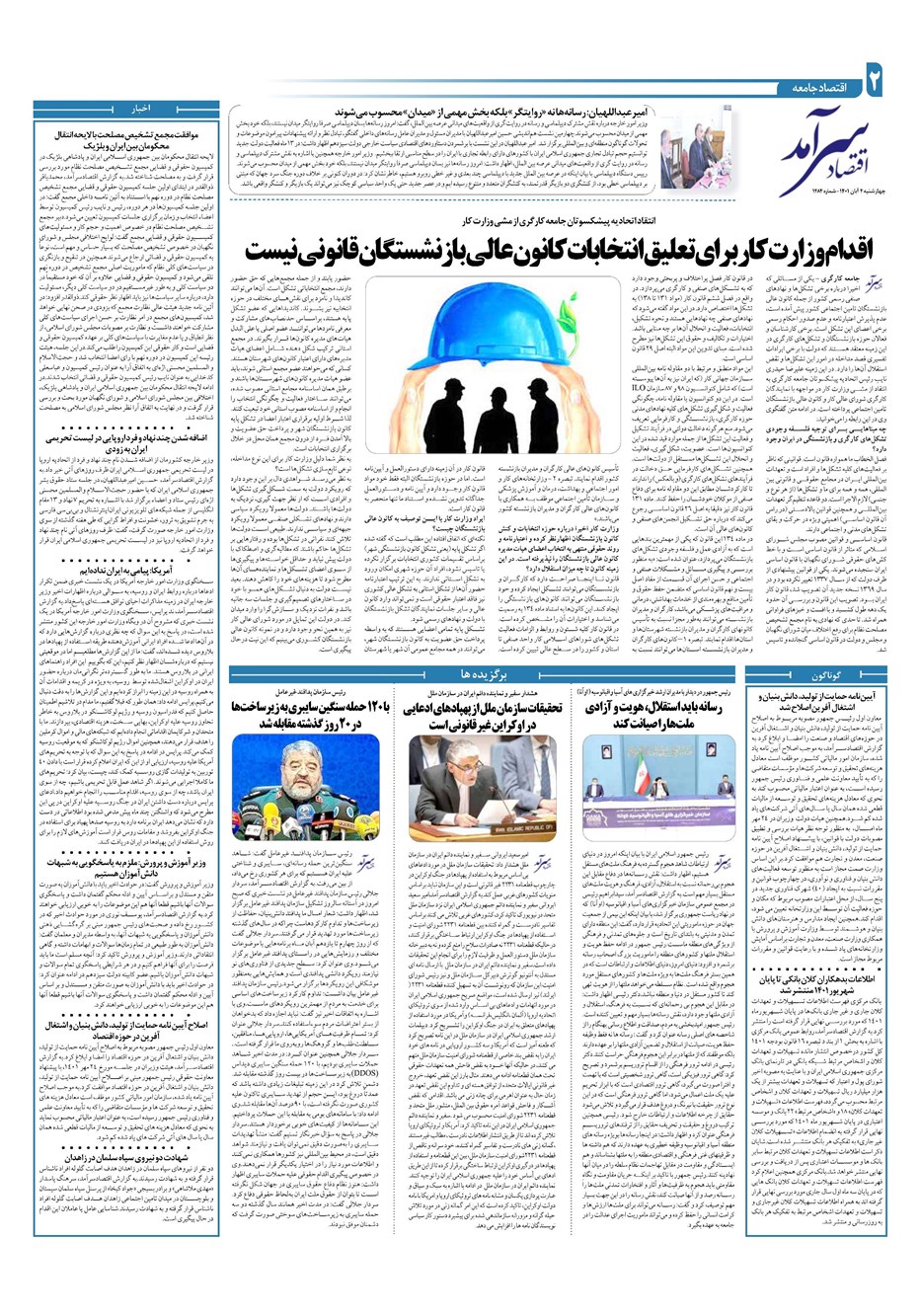 روزنامه تاریخ ۴ آبان ۱۴۰۱
