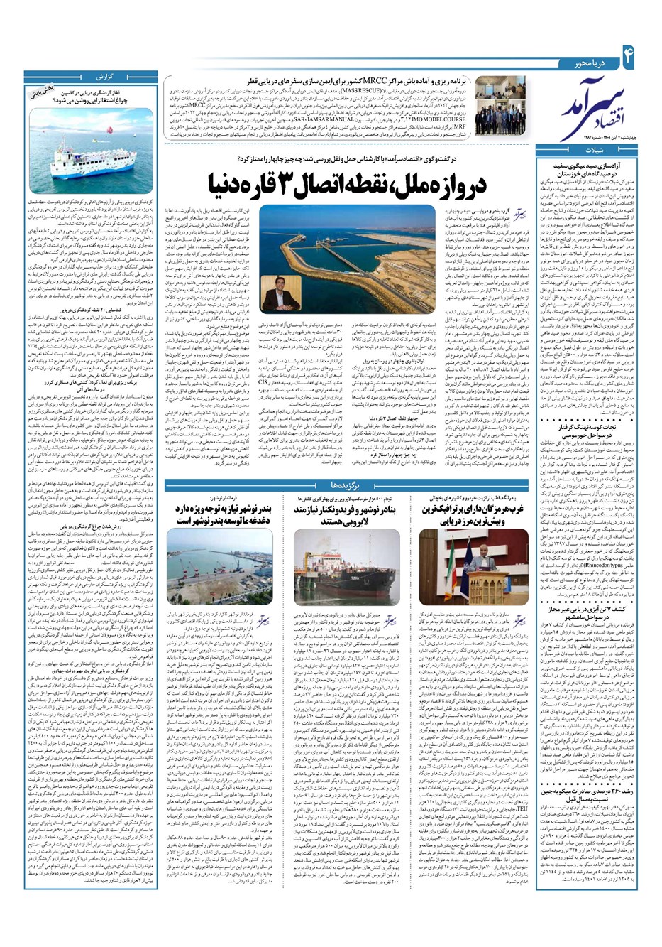 روزنامه تاریخ ۴ آبان ۱۴۰۱