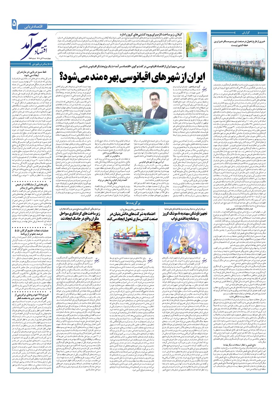 روزنامه تاریخ ۴ آبان ۱۴۰۱