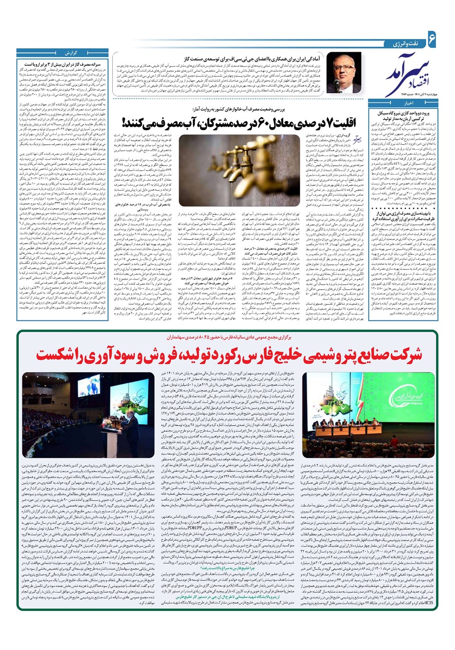 روزنامه تاریخ ۴ آبان ۱۴۰۱