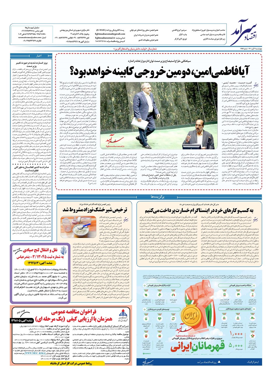 روزنامه تاریخ ۴ آبان ۱۴۰۱
