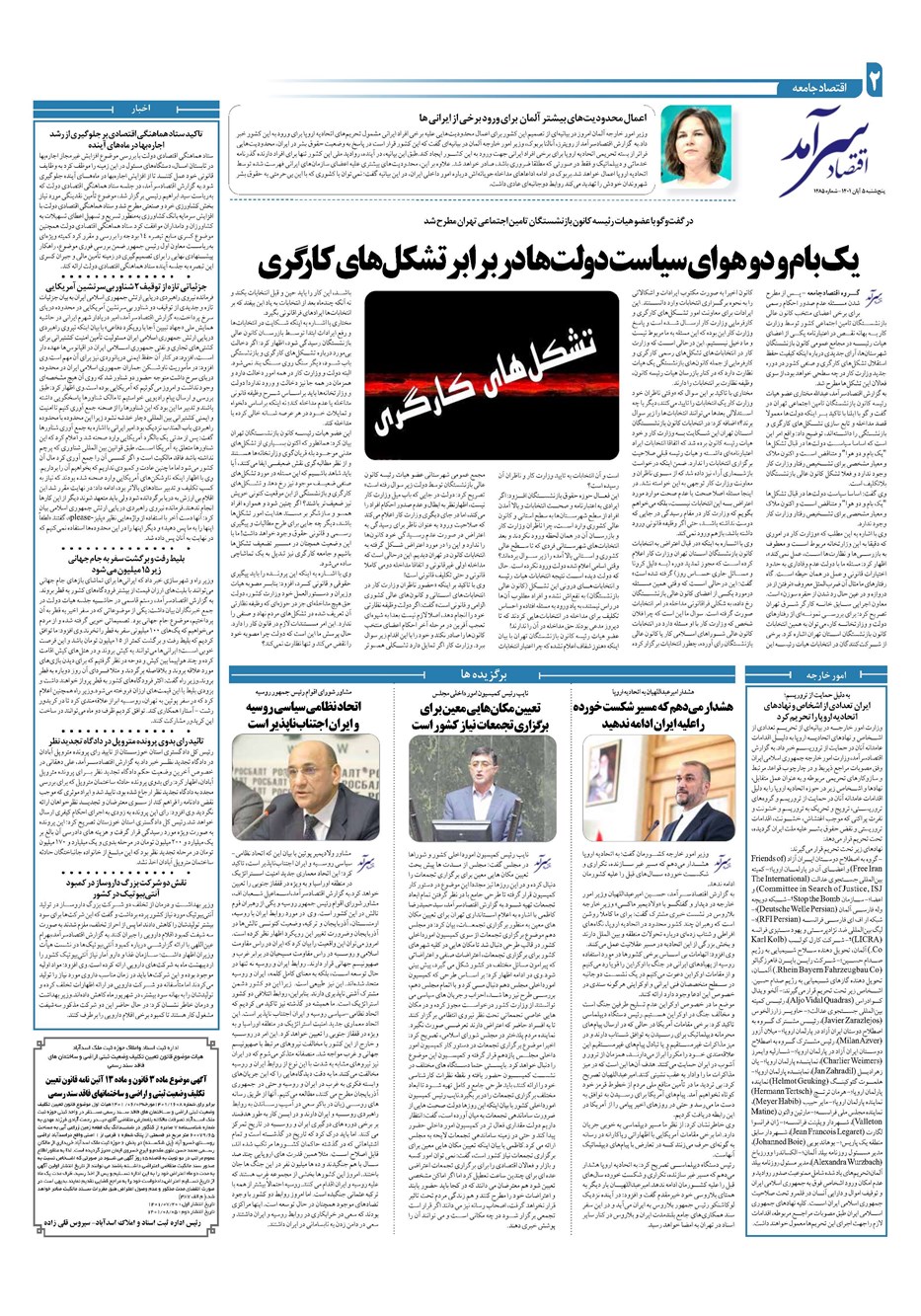 روزنامه تاریخ ۵ آبان ۱۴۰۱