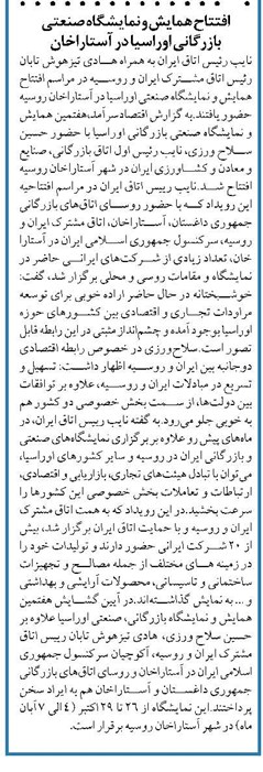 افتتاح همایش و نمایشگاه صنعتی بازرگانی اوراسیا در آستاراخان
