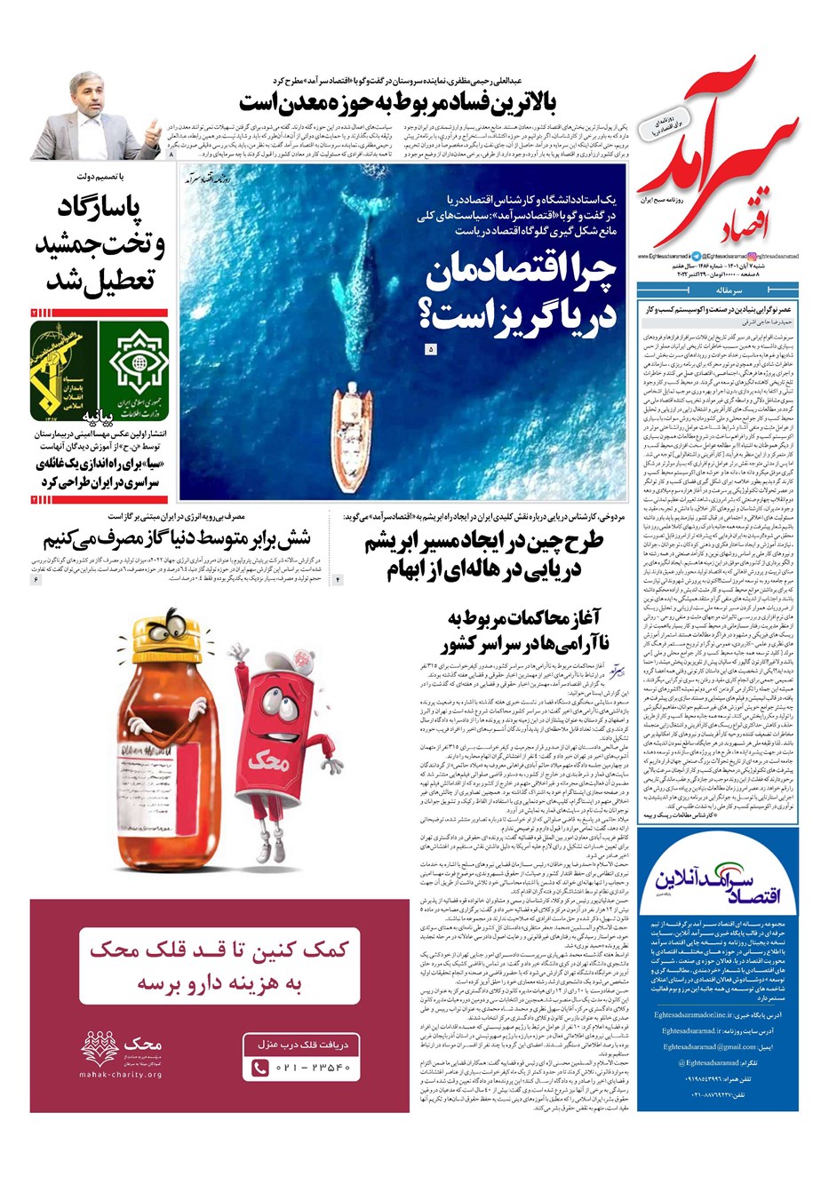 روزنامه تاریخ ۷ آبان ۱۴۰۱